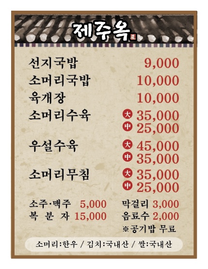 제주옥 4