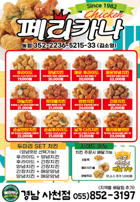 페리카나 경남사천점 대표 사진