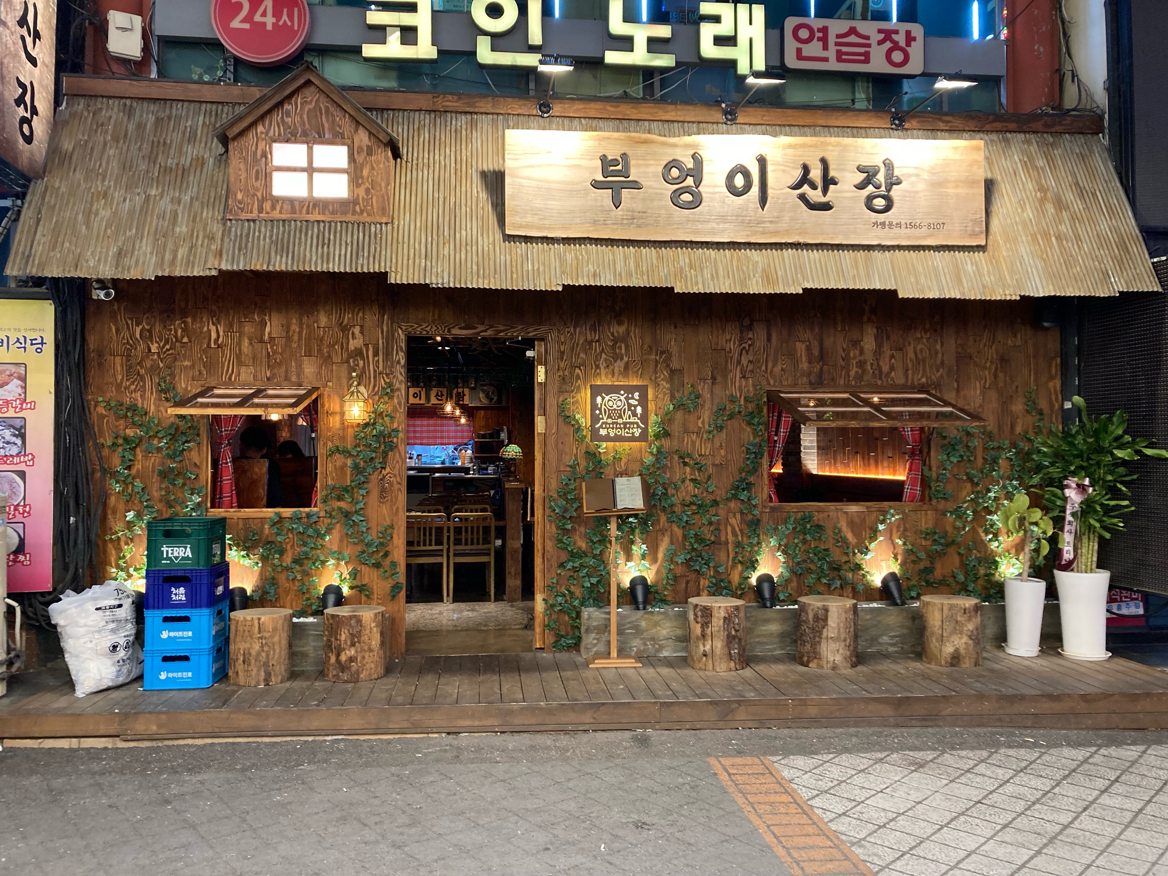 부엉이산장 영등포점 대표 사진