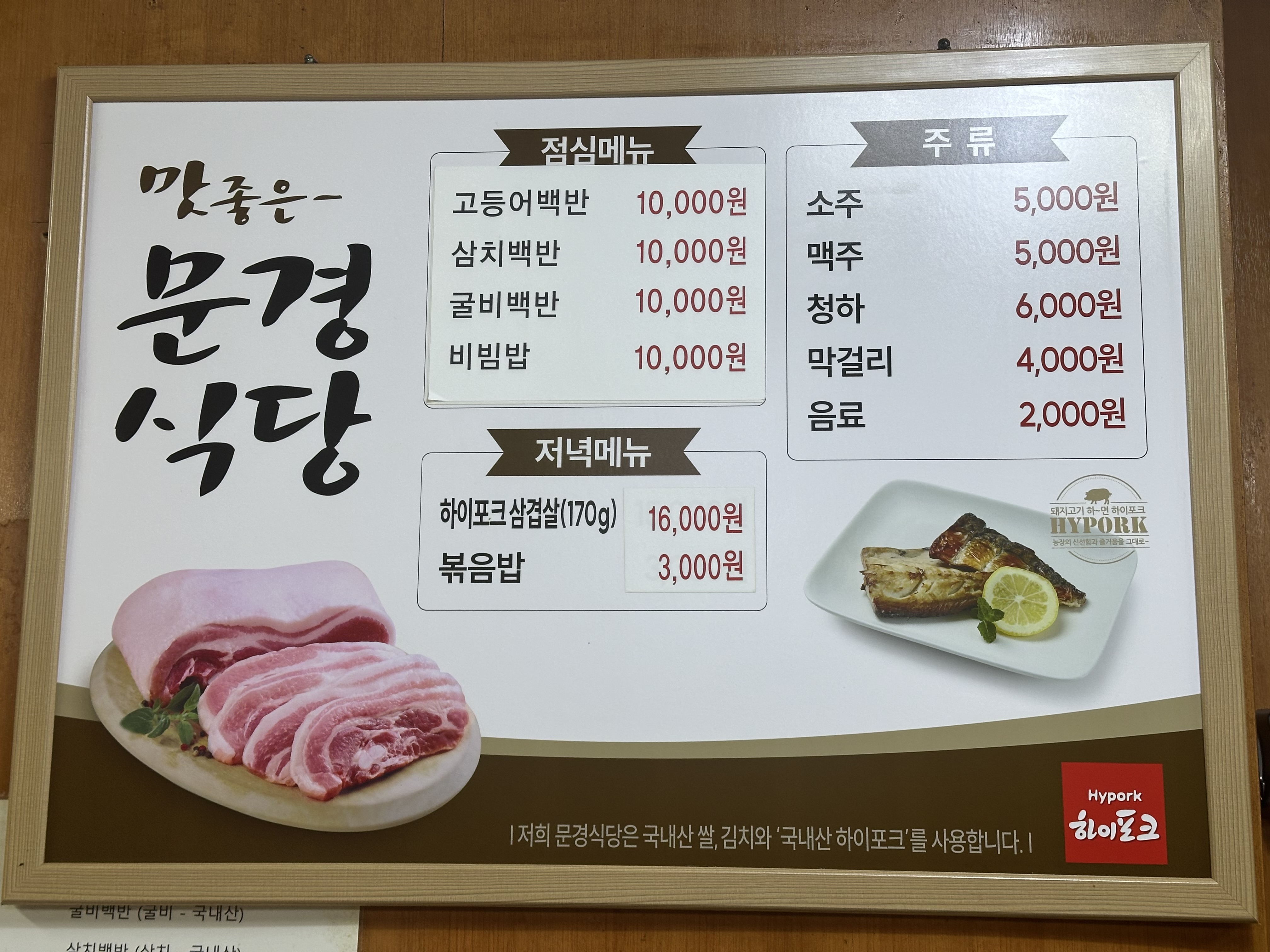 문경식당 1