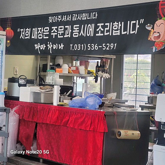 짜마차이나 3