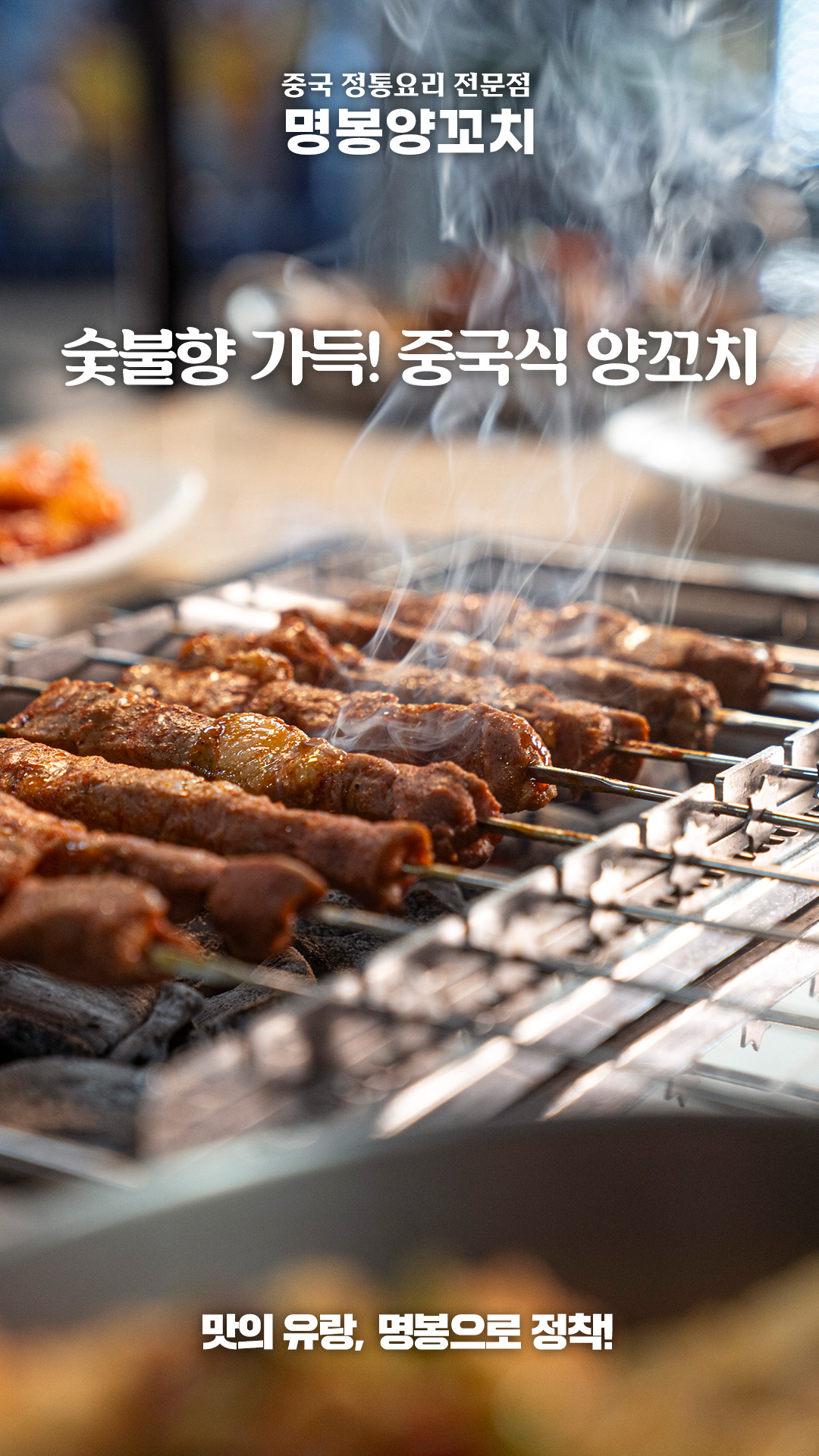 명봉반점(명봉양꼬치) 사진 2