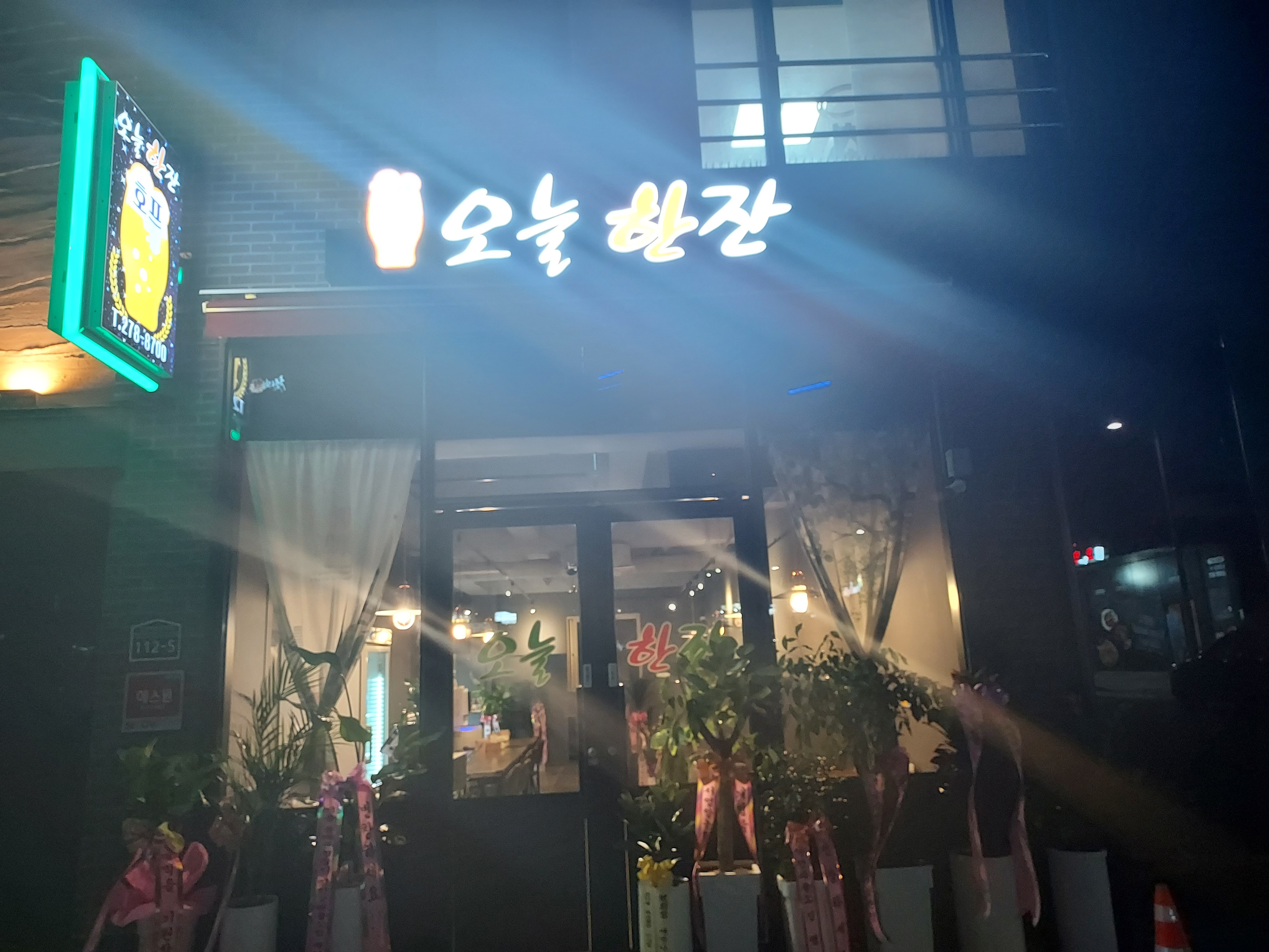 오늘한잔 대표 사진