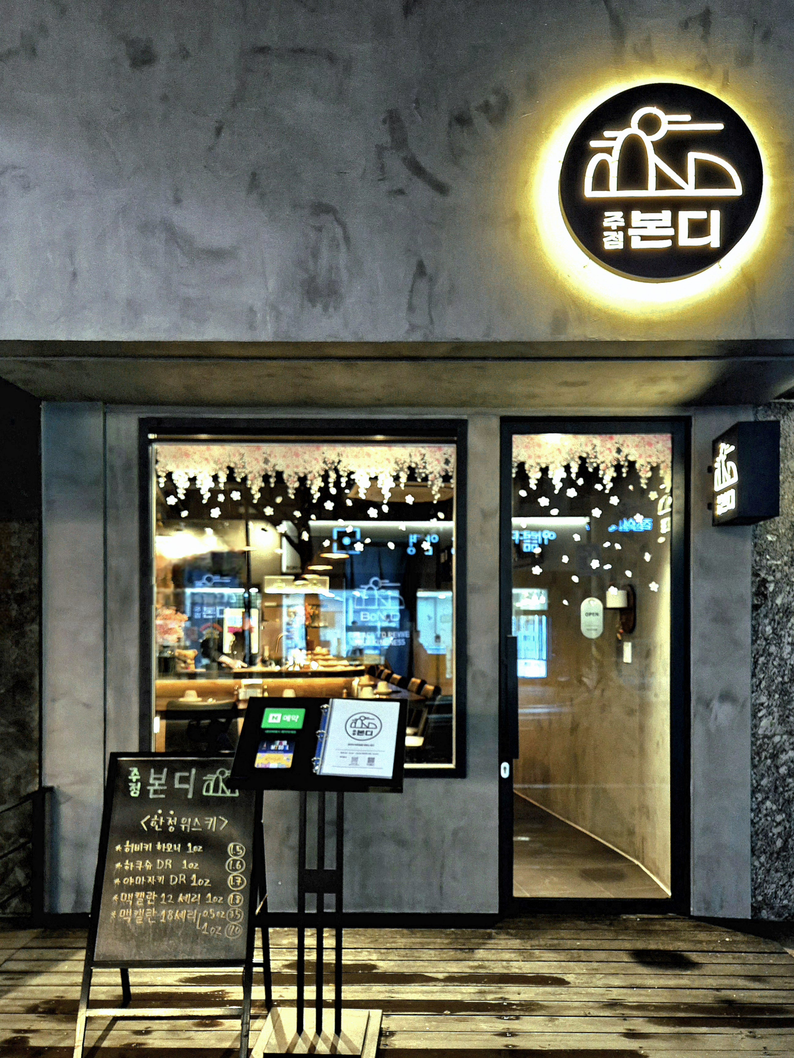 주점 본디 대표 사진