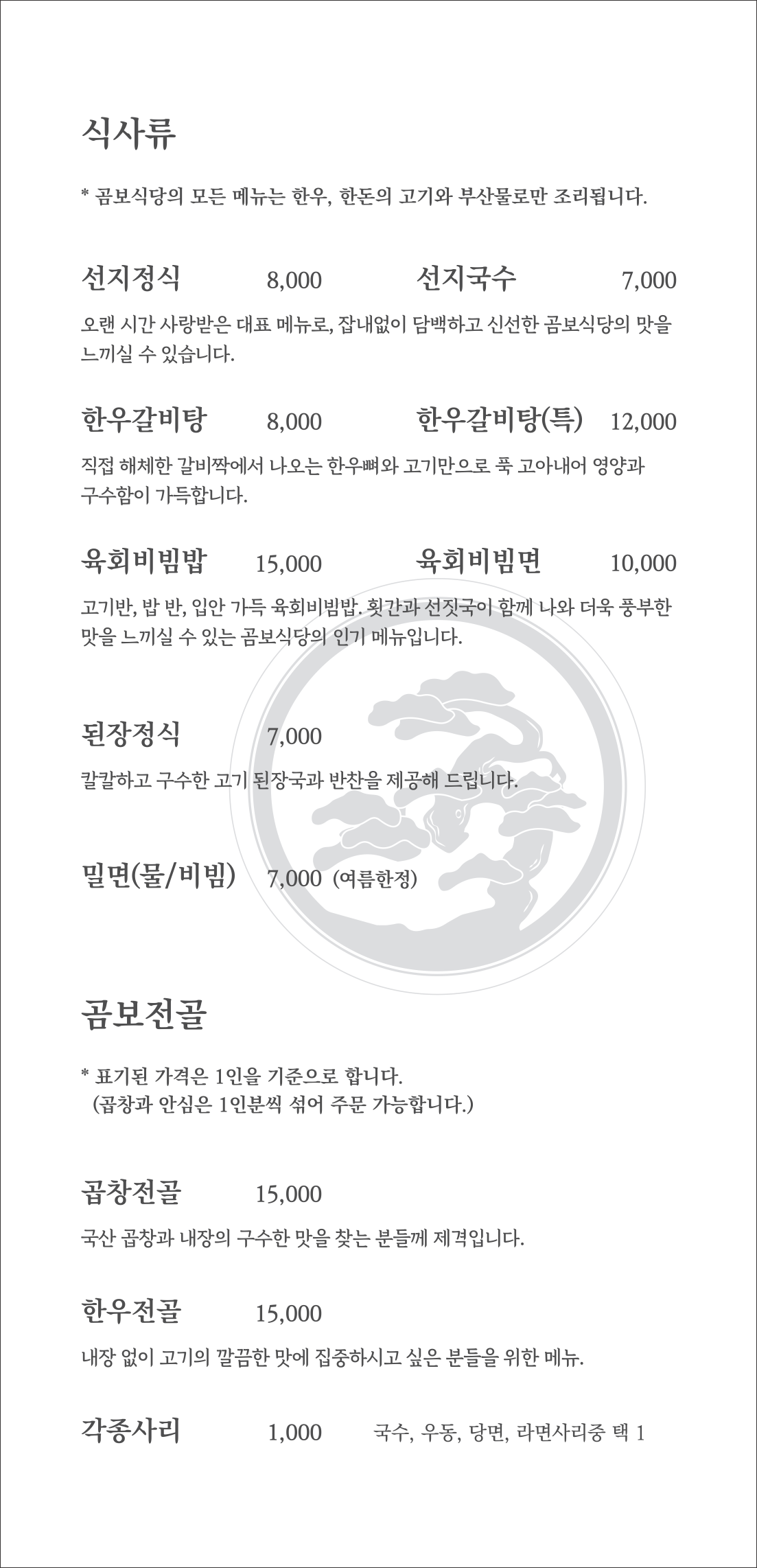 곰보식당 사진 7