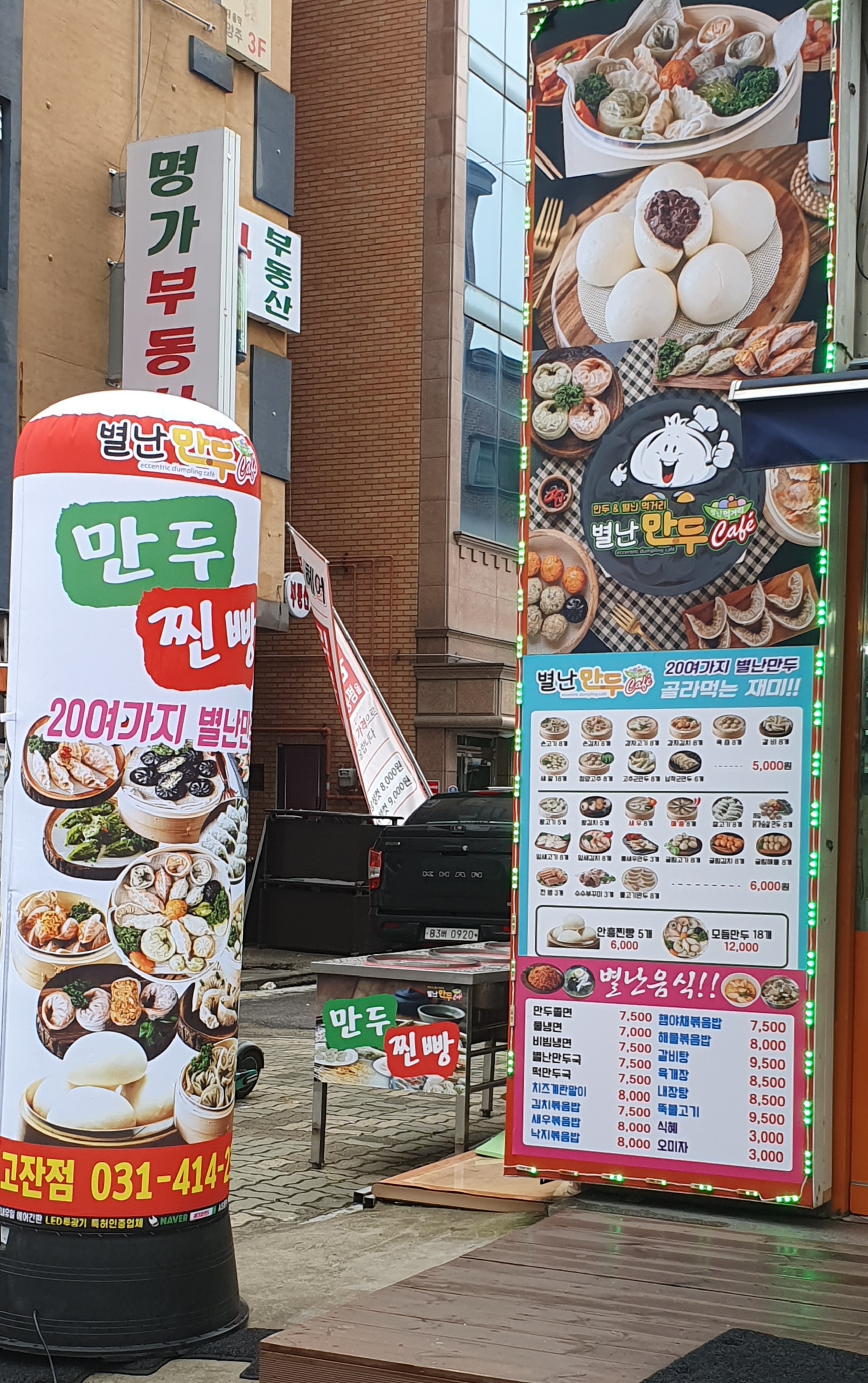 별난만두카페 고잔점 사진 7