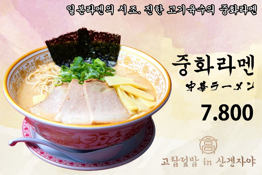 고탑덮밥 in 산겐자야 전포점 사진 3