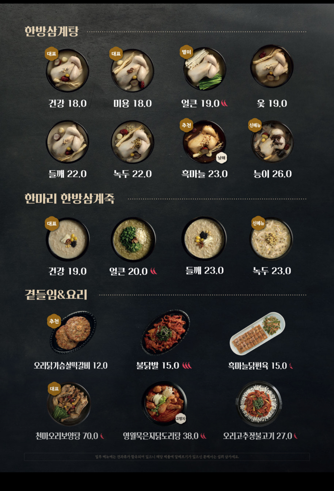지호한방삼계탕 1