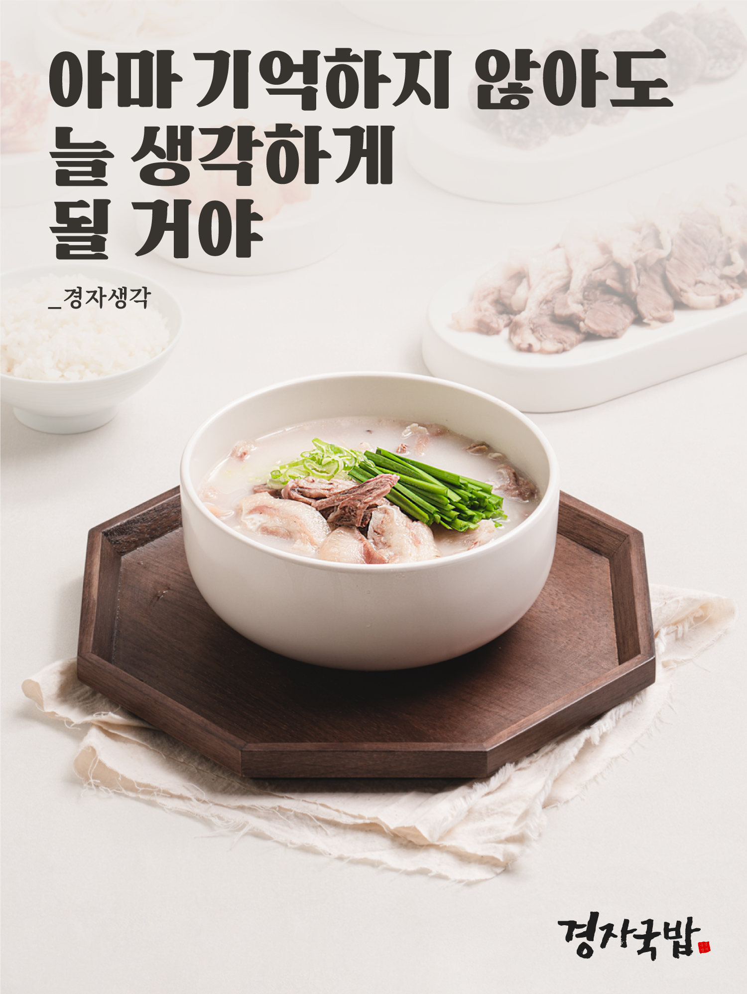 경자국밥 2