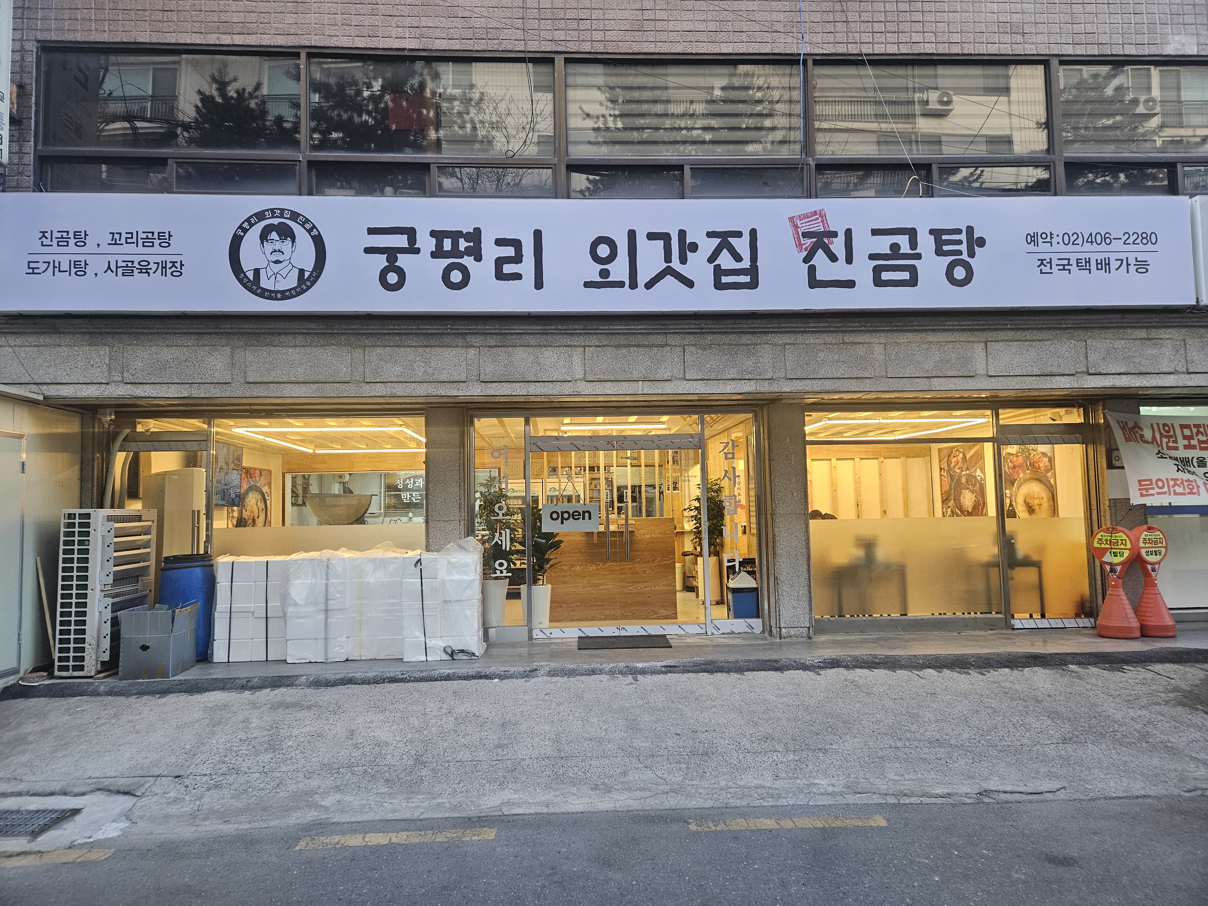 궁평리외갓집진곰탕 대표 사진