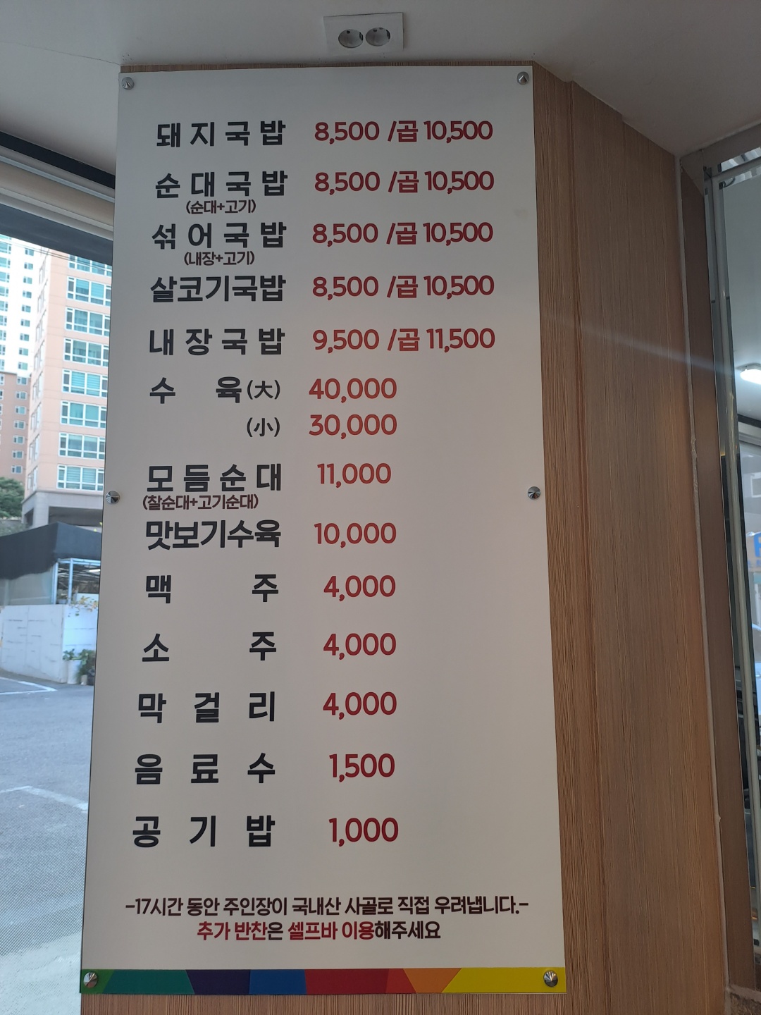 대고구려국밥 부산온천점 사진 3