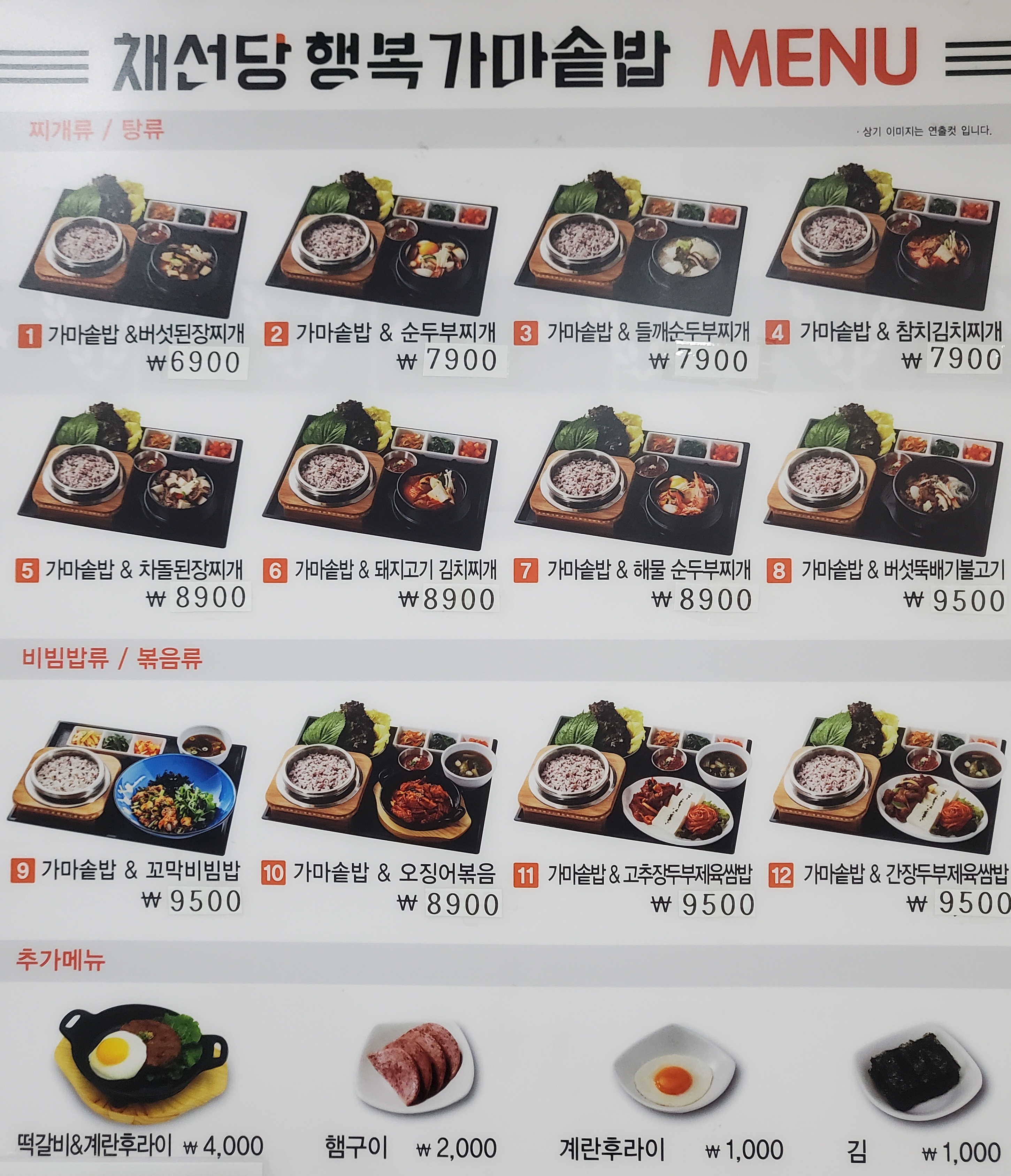 채선당행복가마솥밥 하나로마트창동점 사진 7