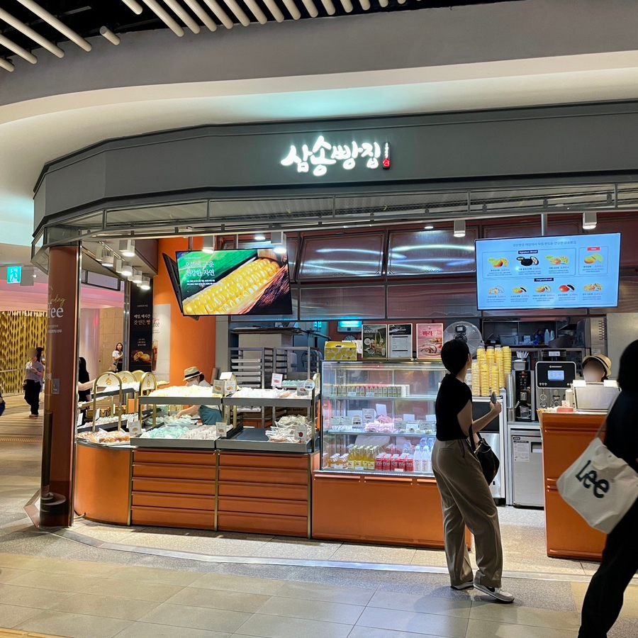 삼송빵집 잠실광장점 사진 6