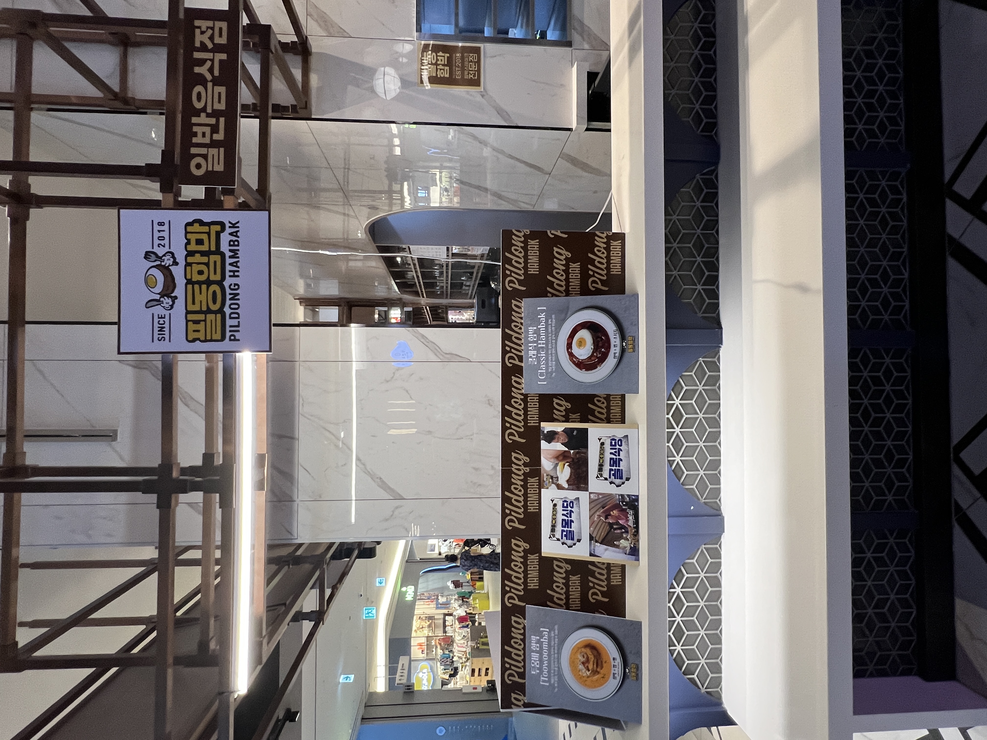 필동함박 스타필드시티명지 사진 8