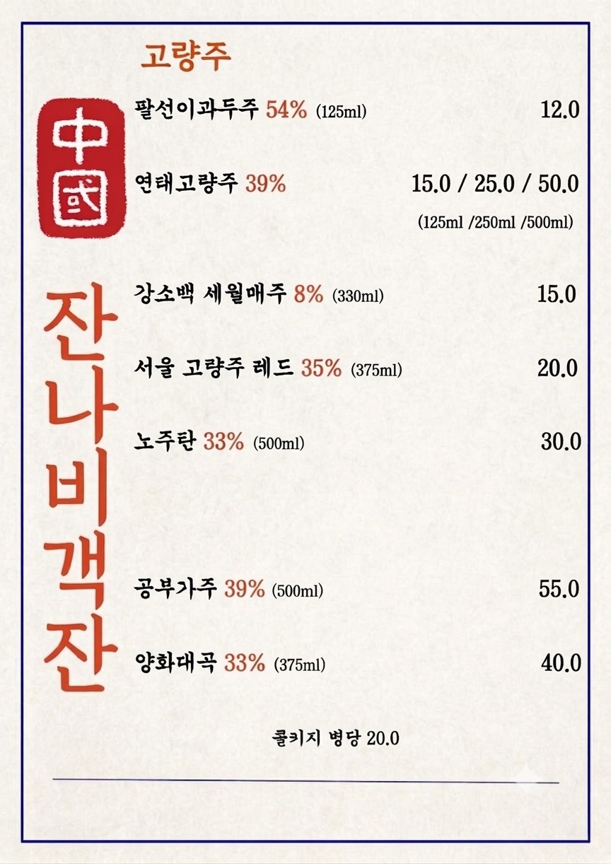 잔나비객잔 사진 6