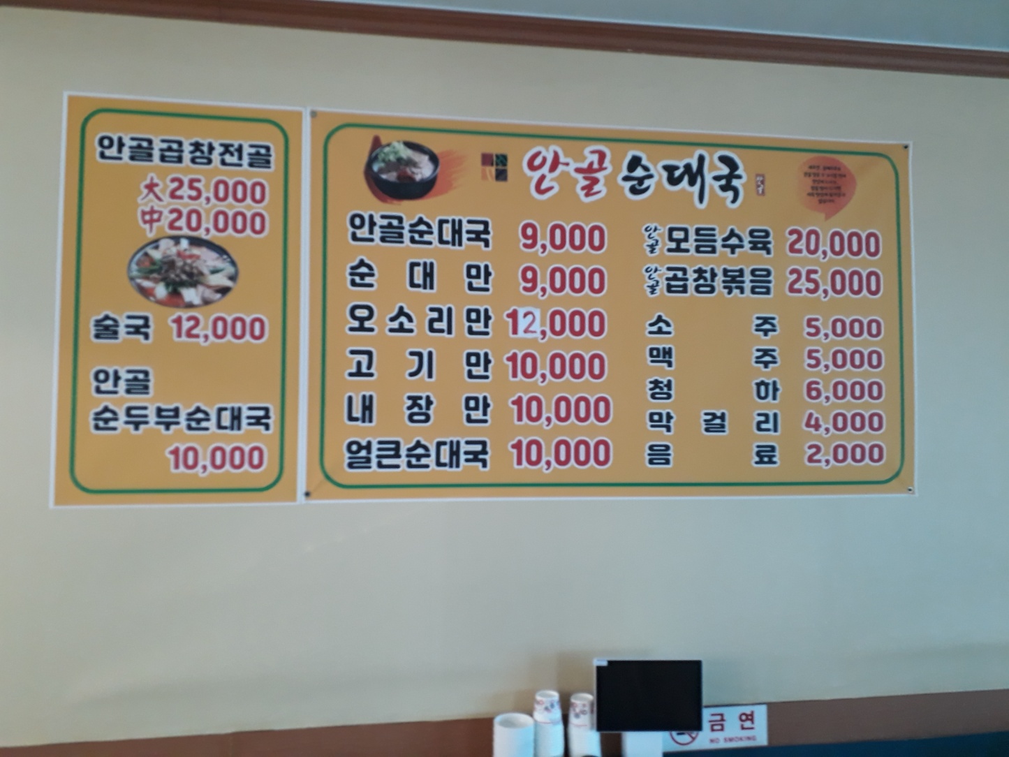 Angolsundaeguk 6