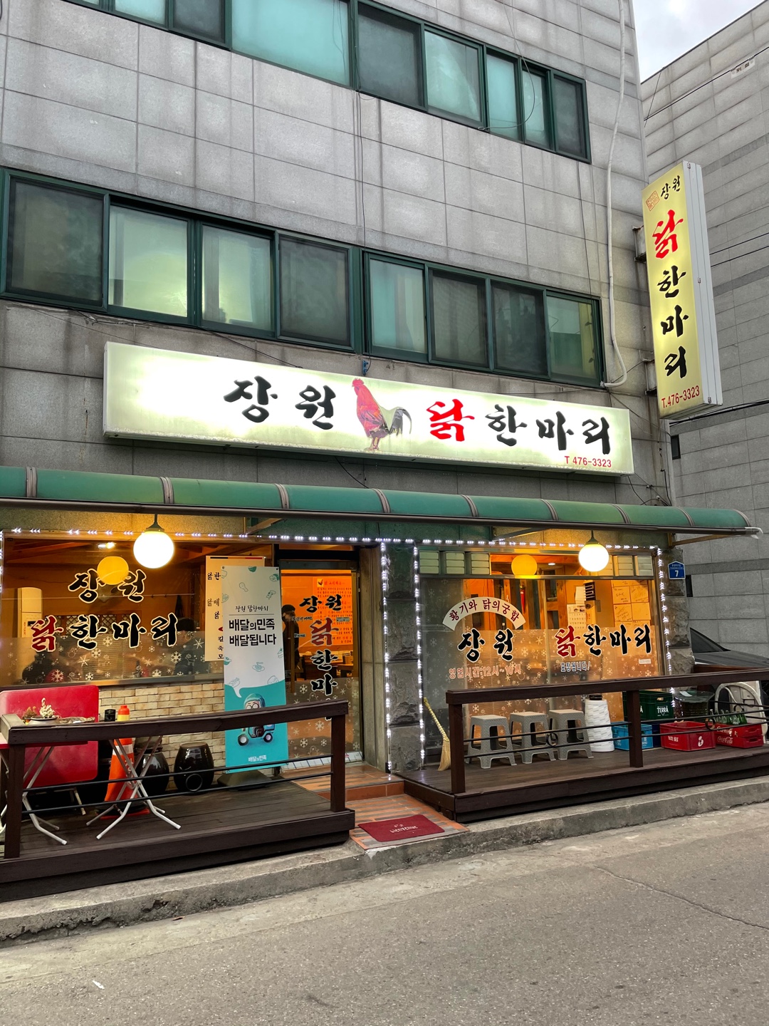 장원닭한마리 대표 사진