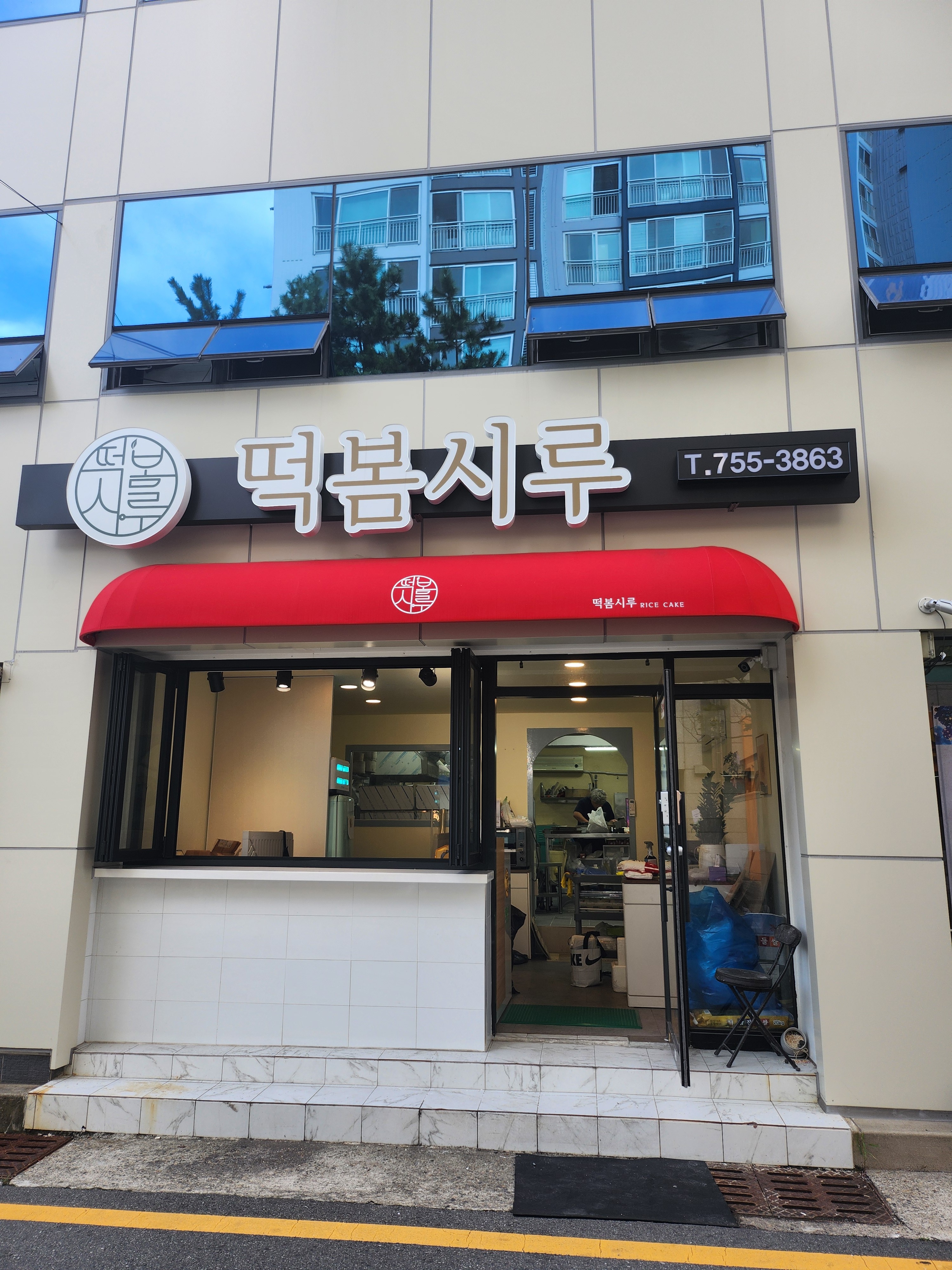 떡봄시루 사진 3