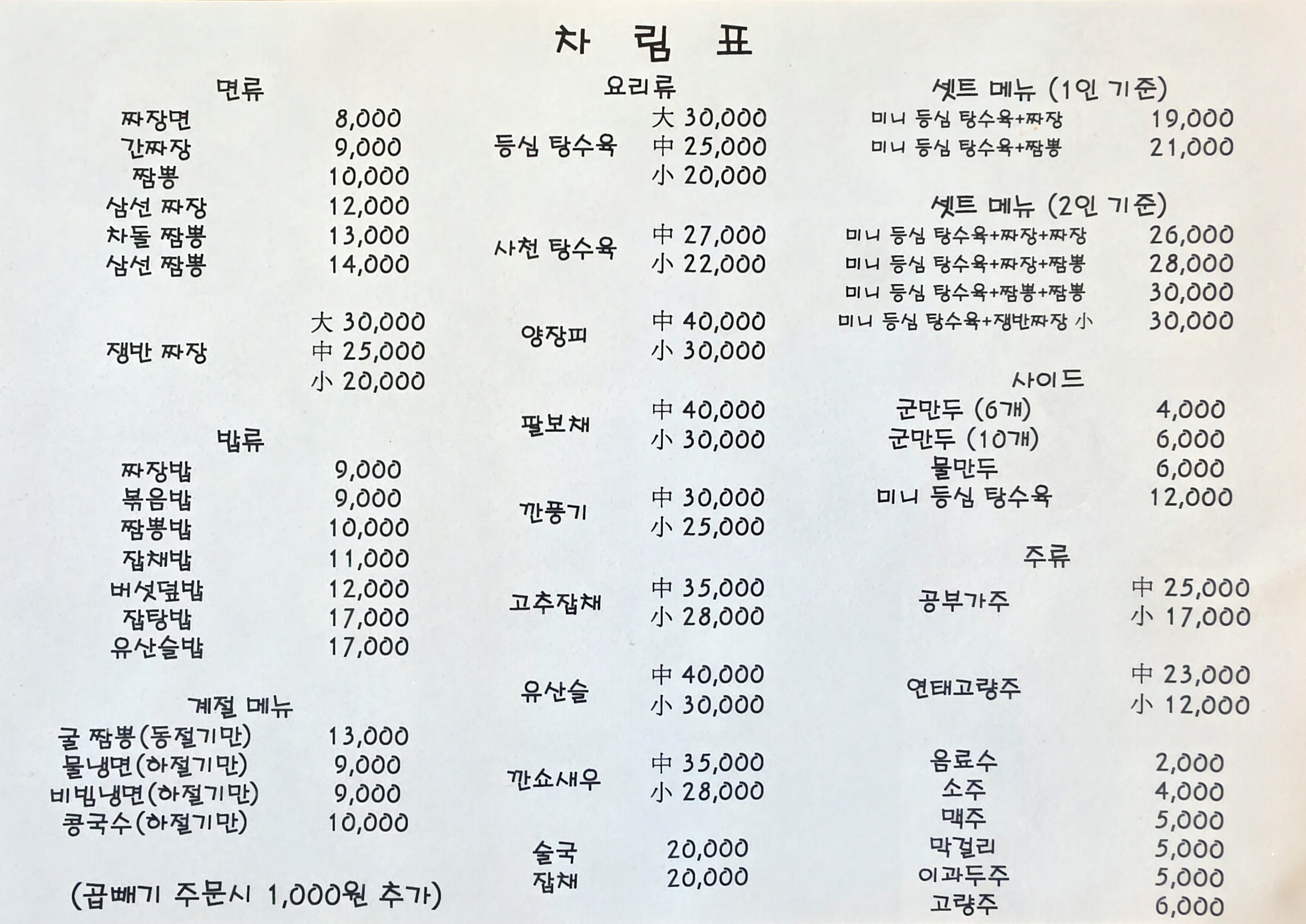 왕창짜장 사진