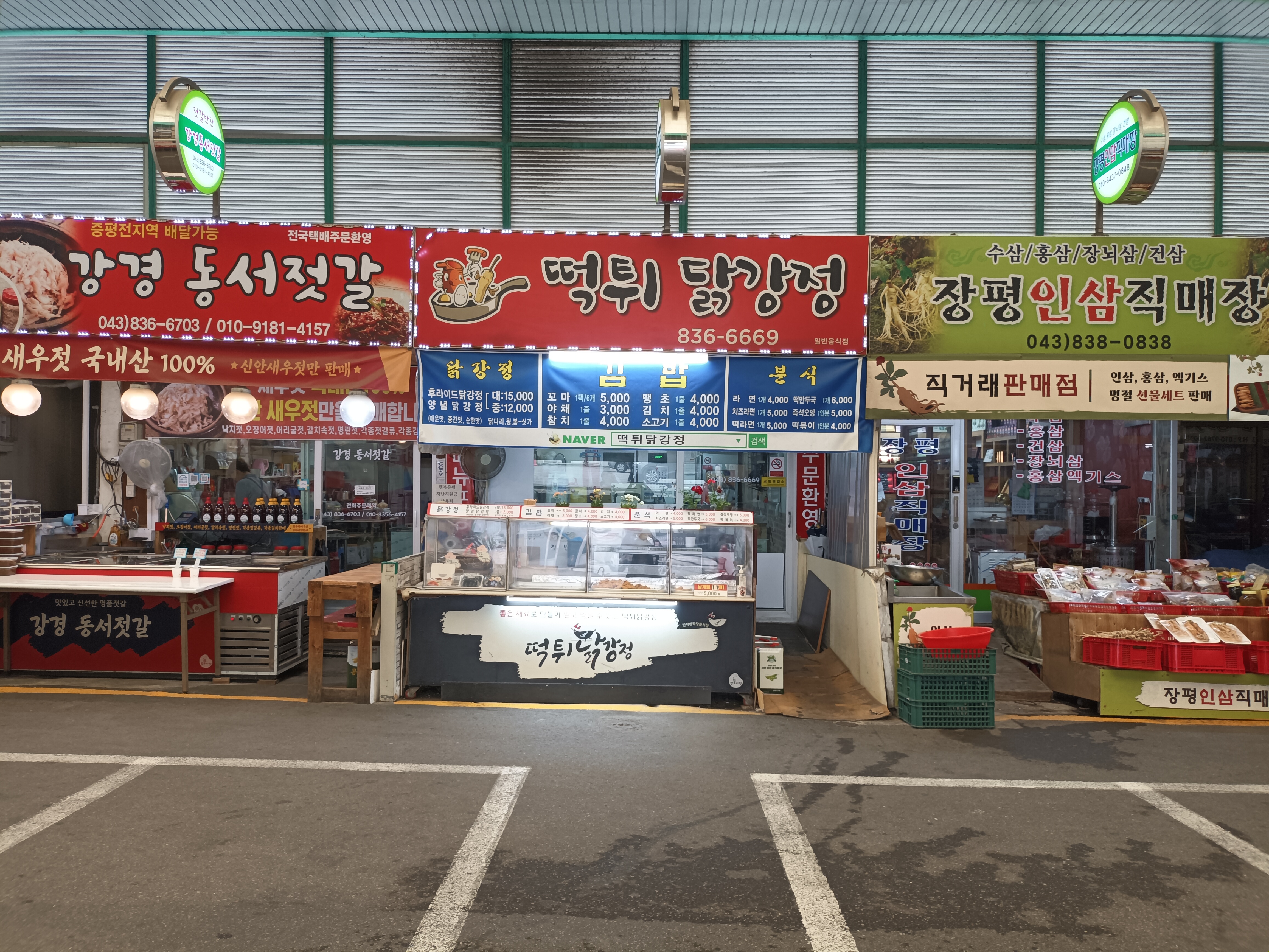 Tteoktwidakgangjeong (떡튀닭강정) 1