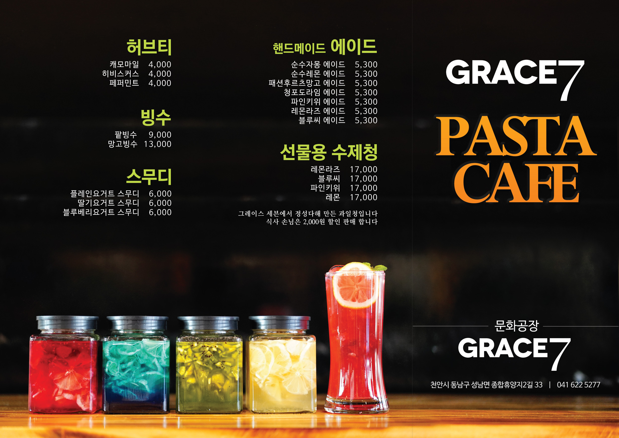 그레이스세븐 1