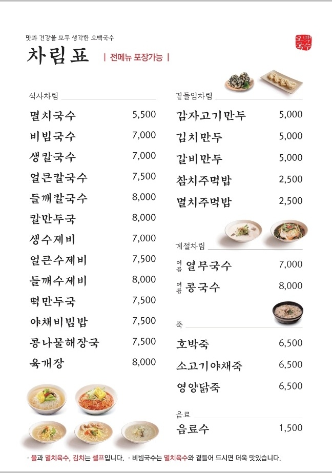 오백국수여수시청점 4