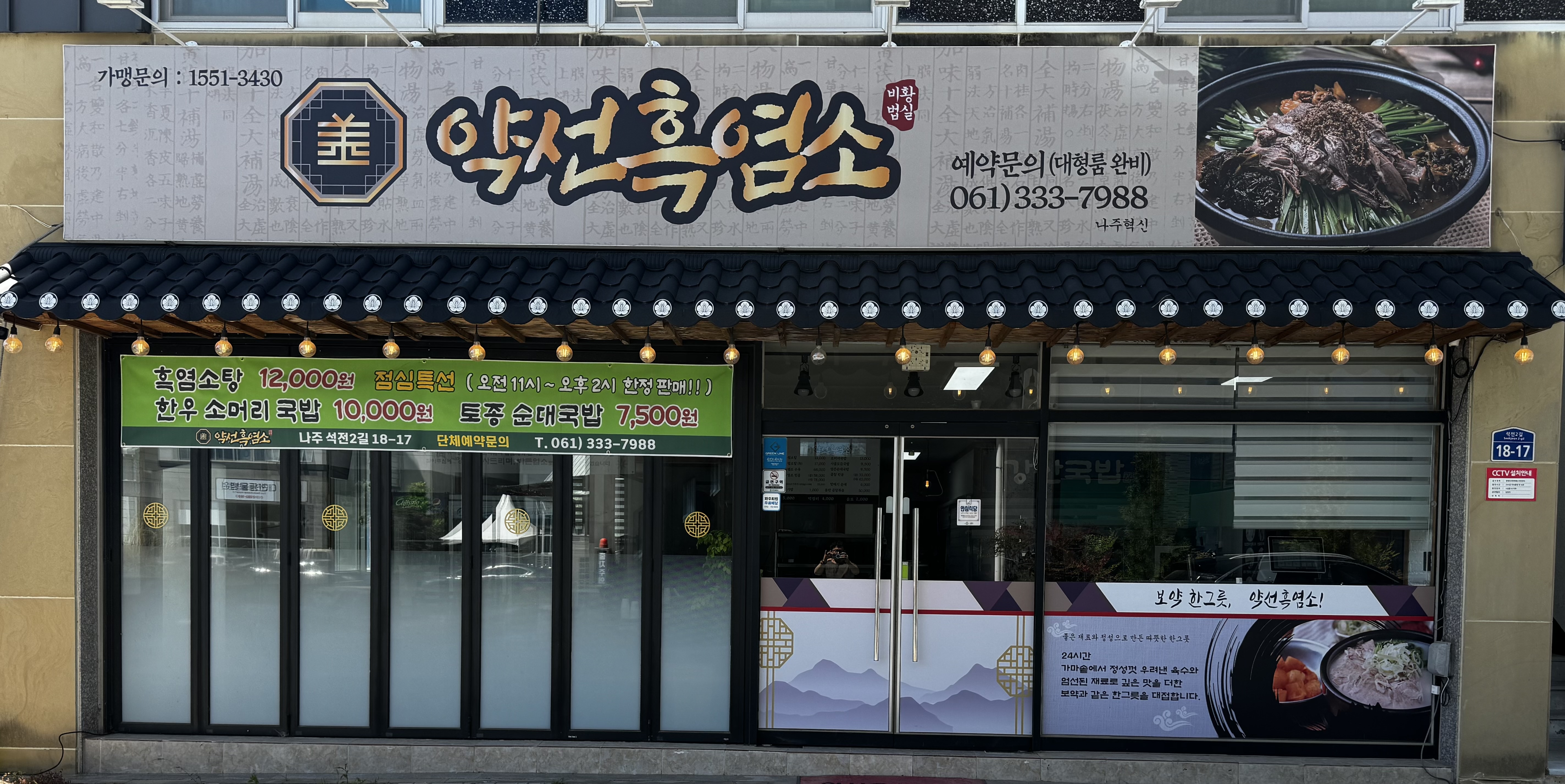 약선흑염소 나주혁신 대표 사진