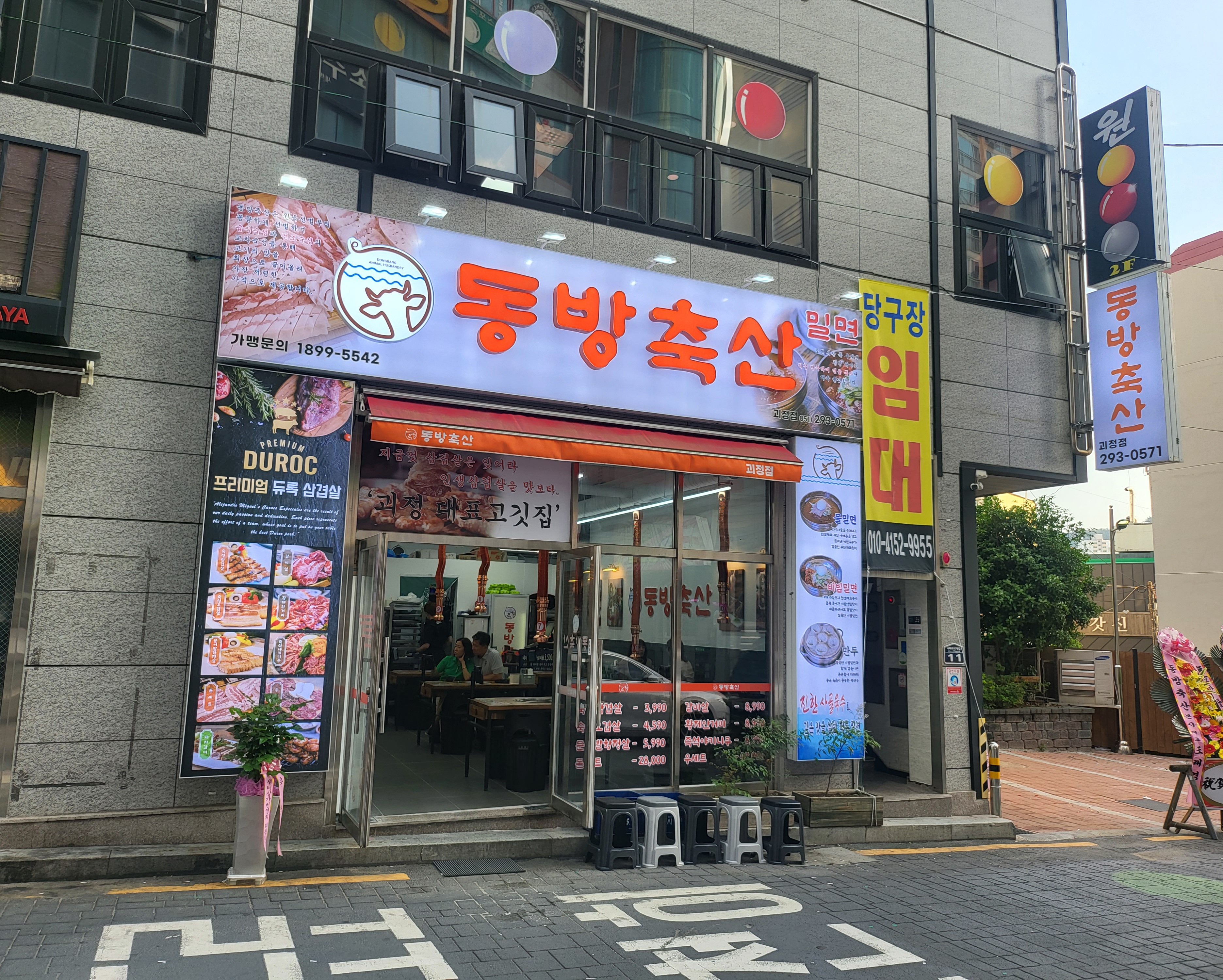 동방축산 괴정점 사진 5