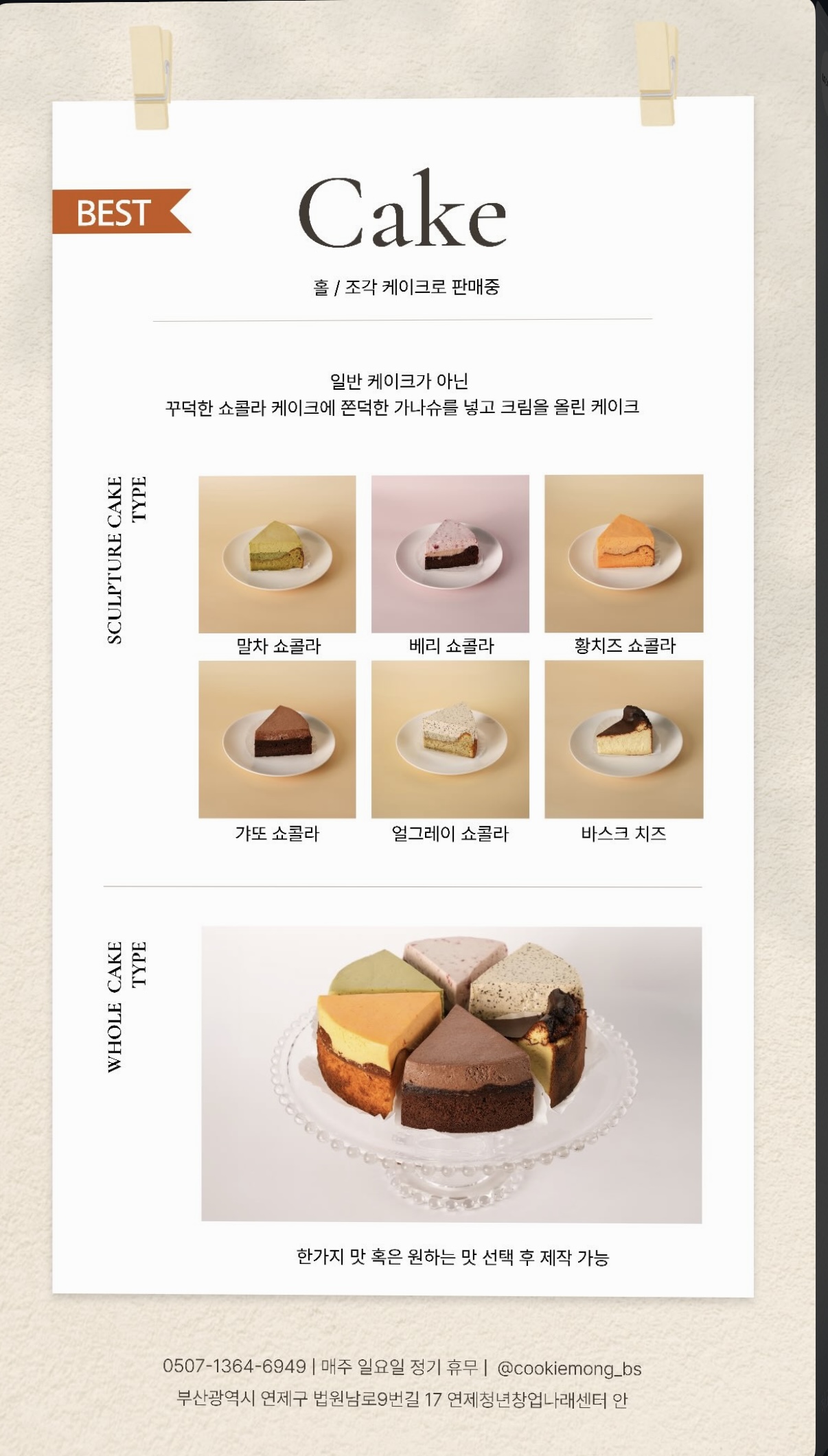 쿠키몽 대표 사진