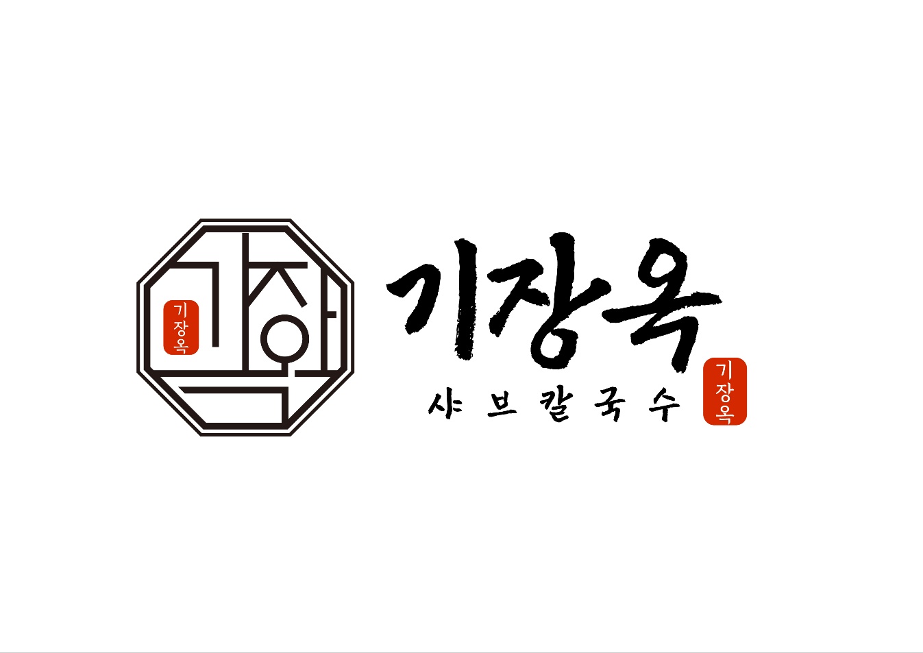 기장옥샤브칼국수 수원본점 사진 6