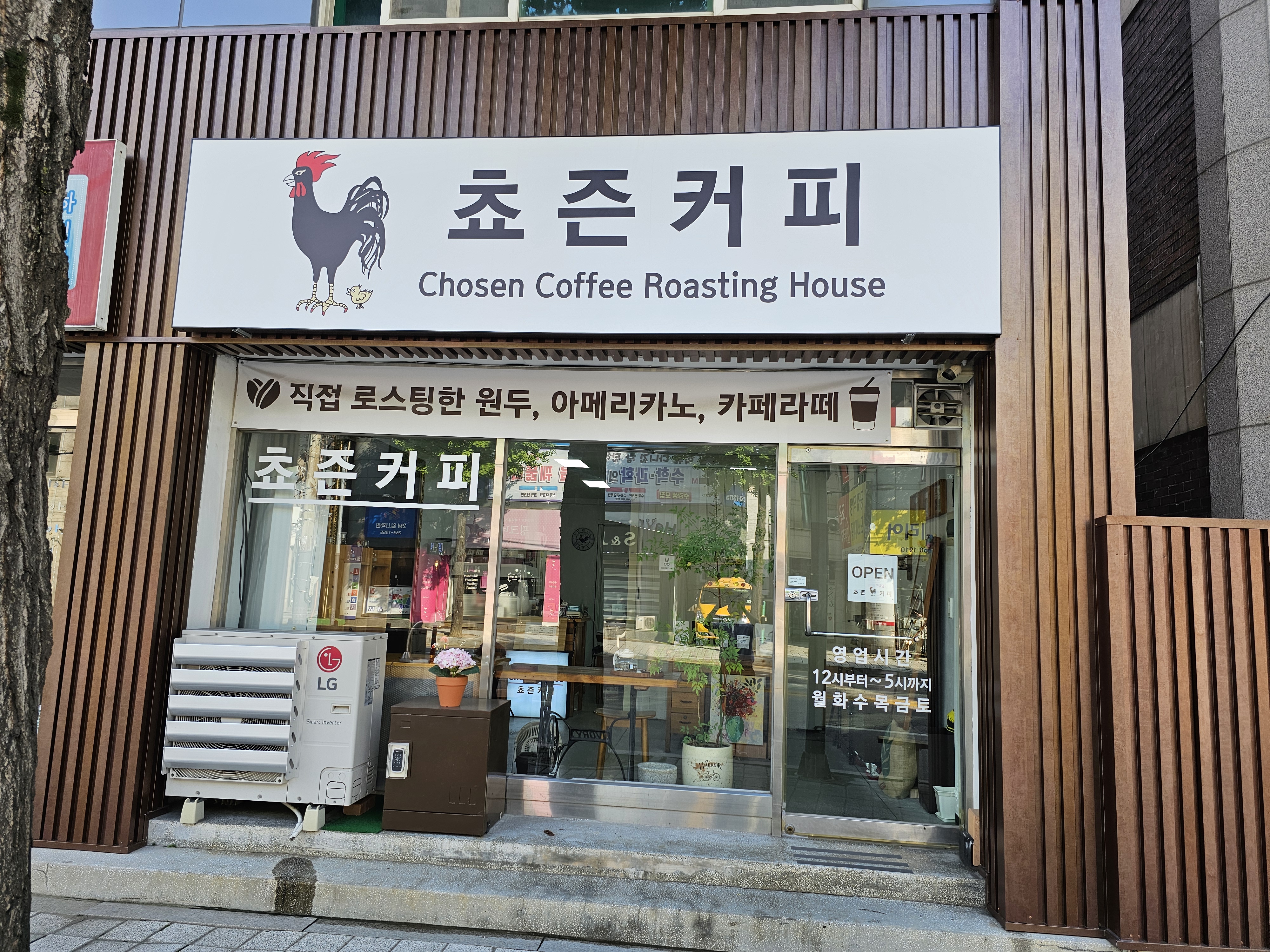 쵸즌커피 ChosenCoffee
