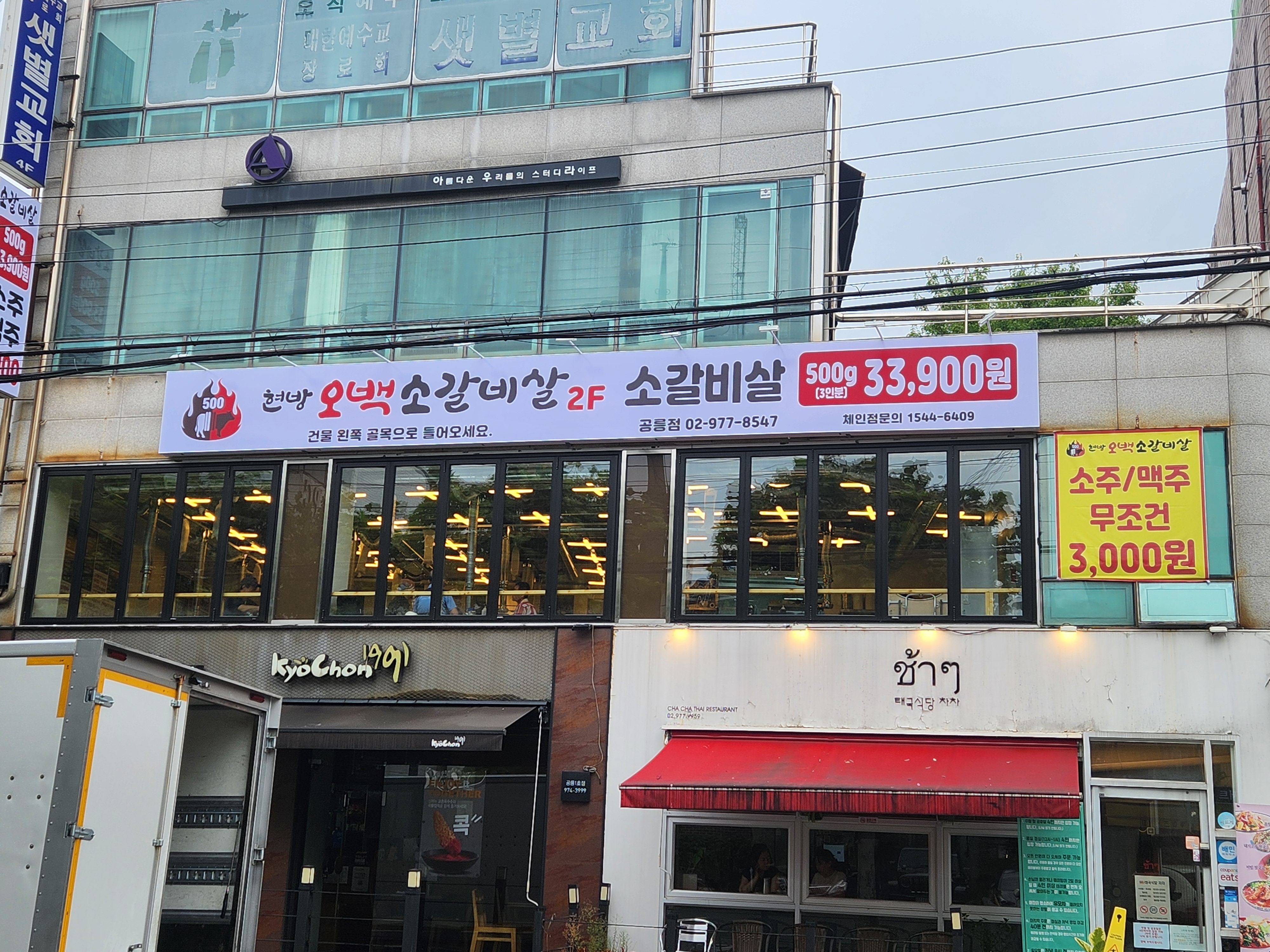 현방오백소갈비살 공릉점 1