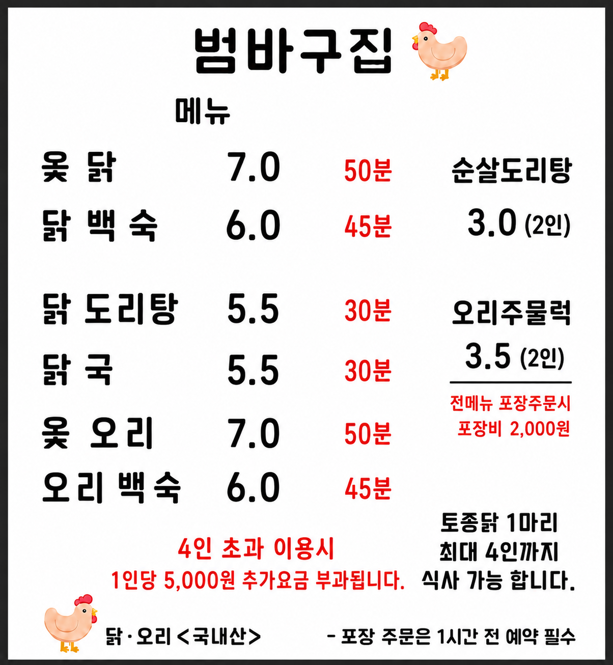 범바구집 사진 4