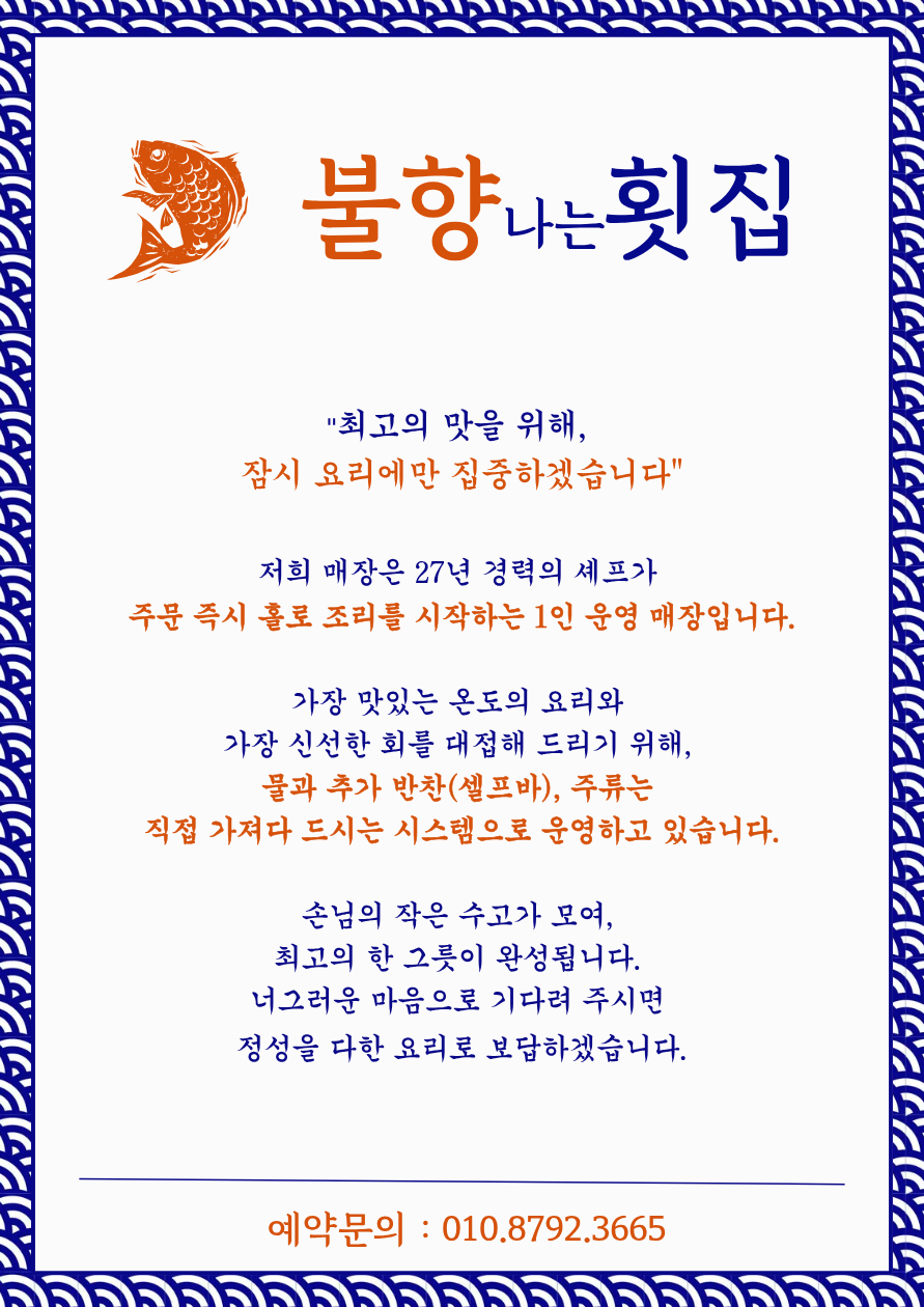 불향나는횟집 대표 사진
