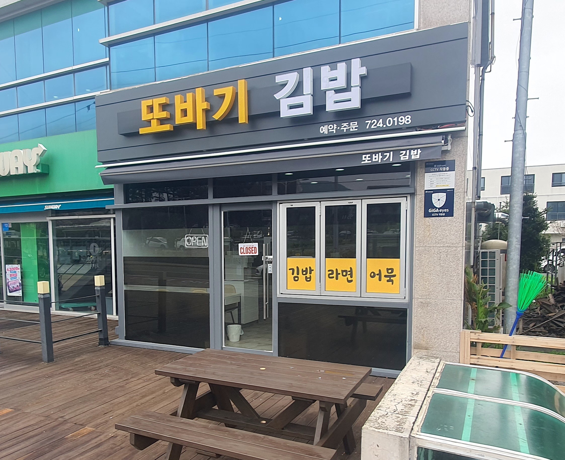 또바기 김밥 사진 6