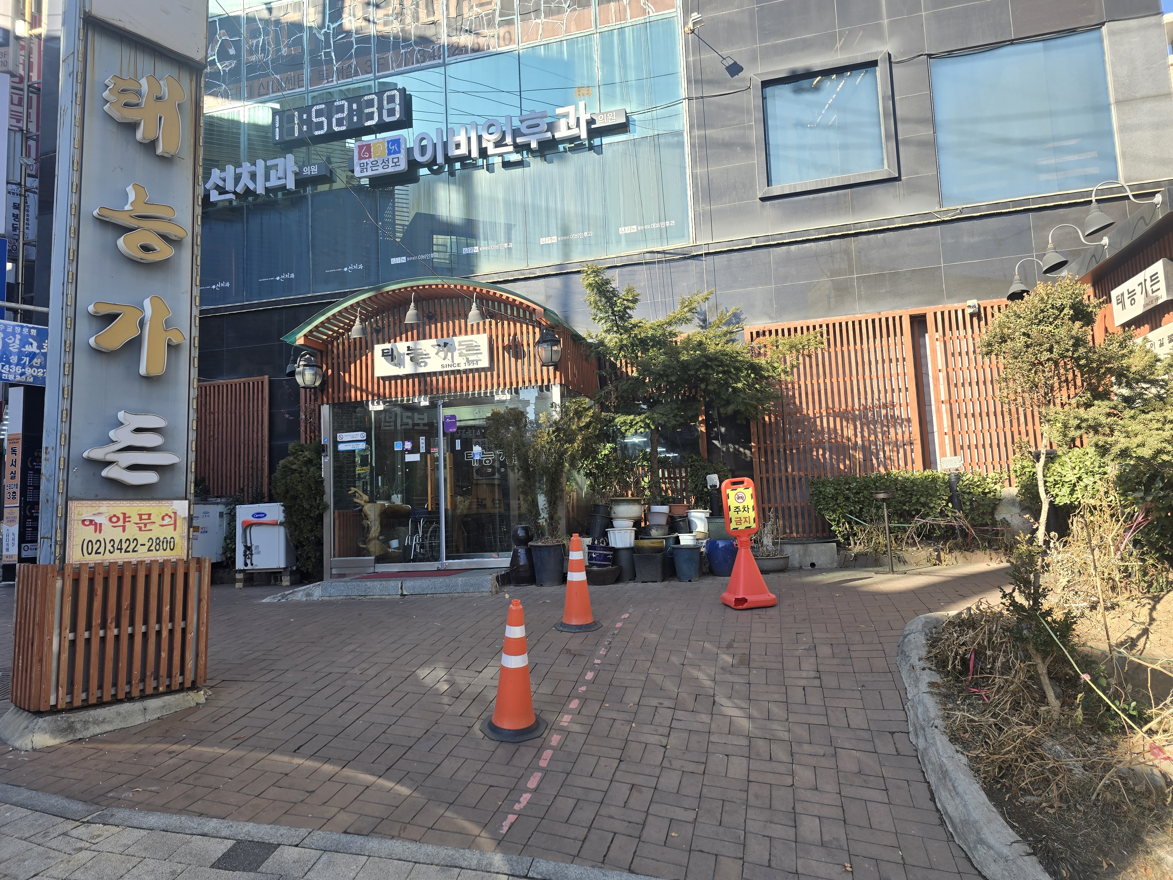 태능가든 2