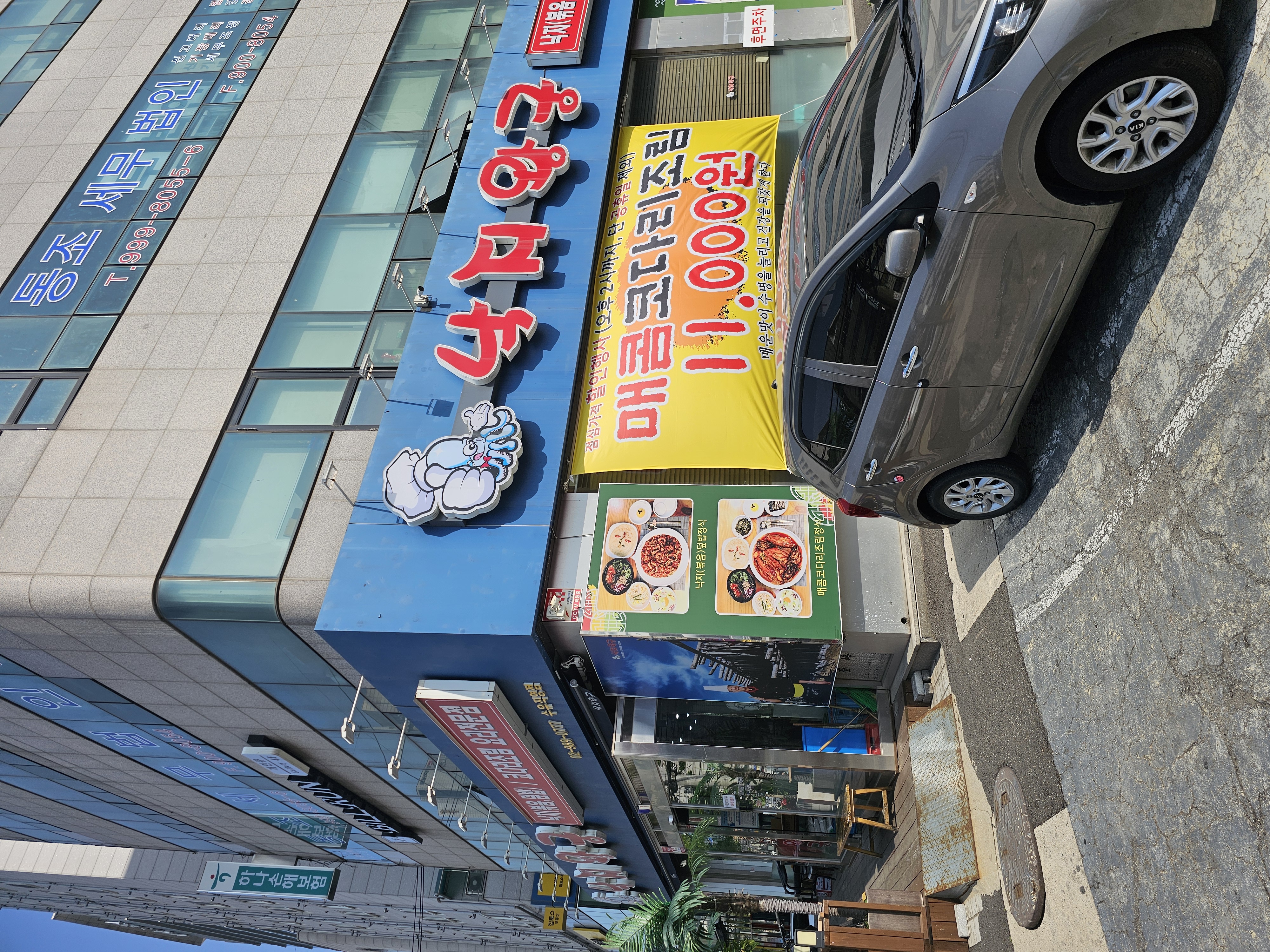 Nakjiwanggung (낙지왕궁) 1