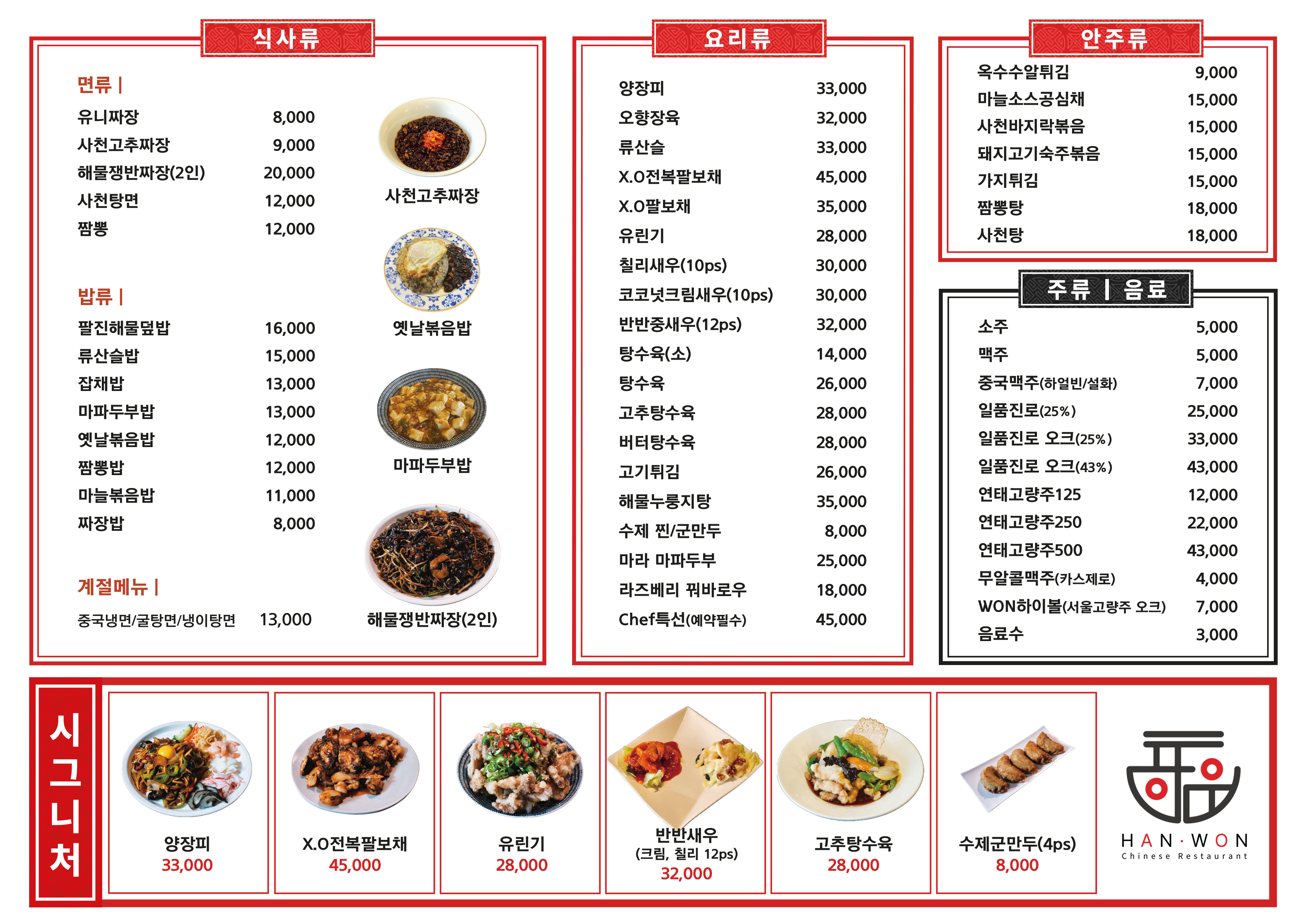 한원 6