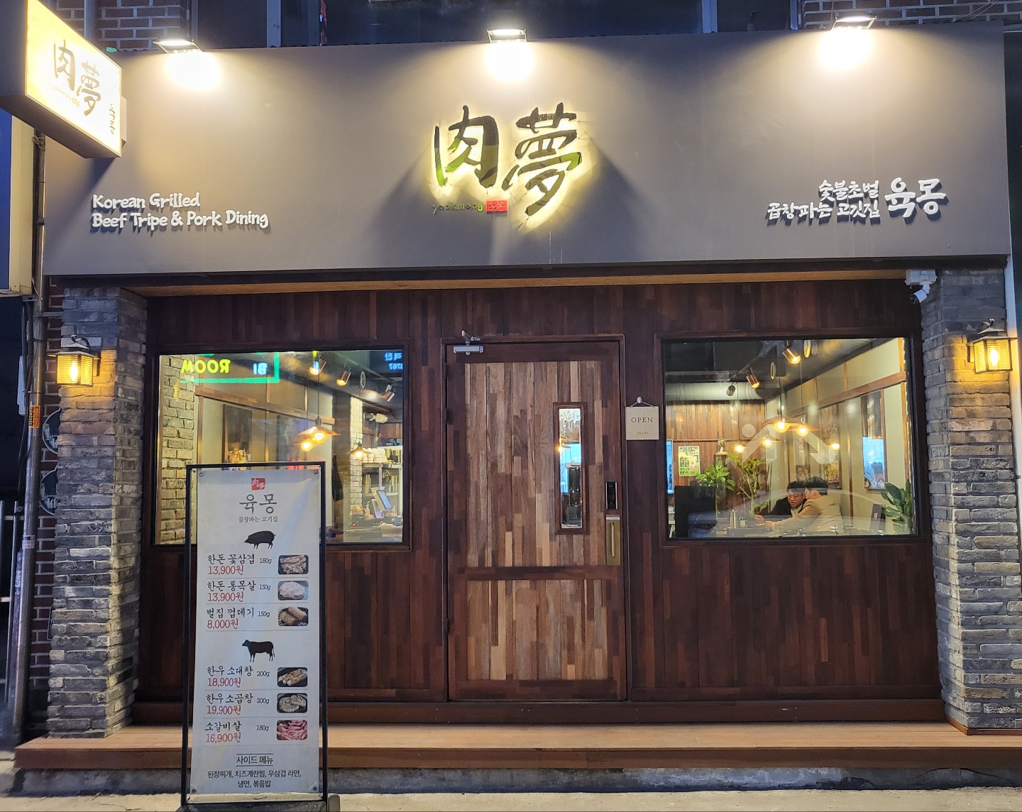 육몽 의정부점 사진 5