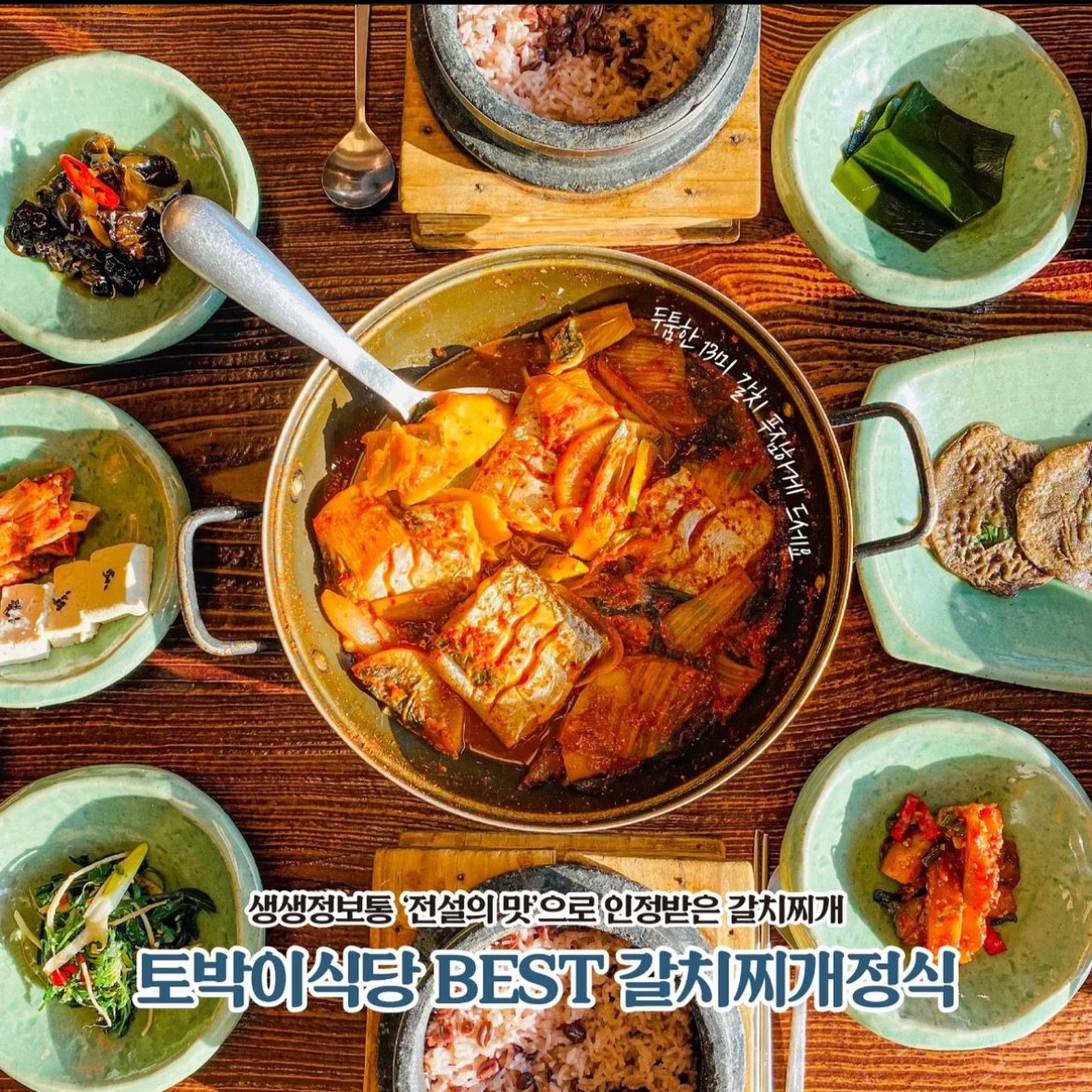 토박이식당 경주본점 사진 6