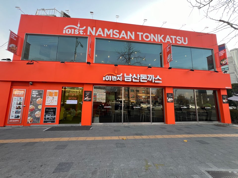 101번지남산돈까스 삼각지점 대표 사진
