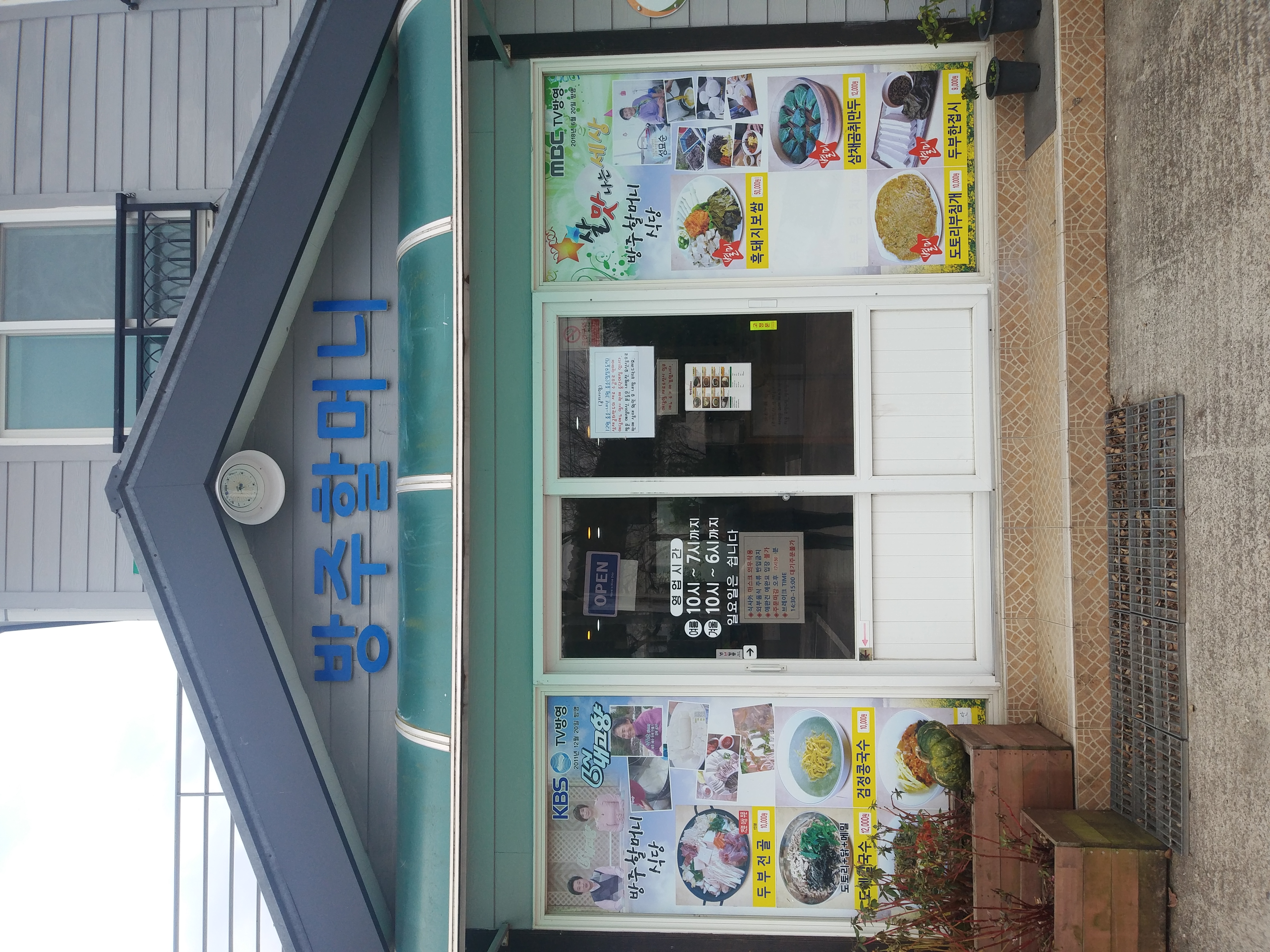 Halmaesikdang (할매식당) 1