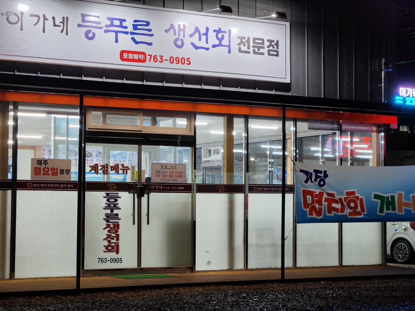 이가네등푸른생선 사진 8