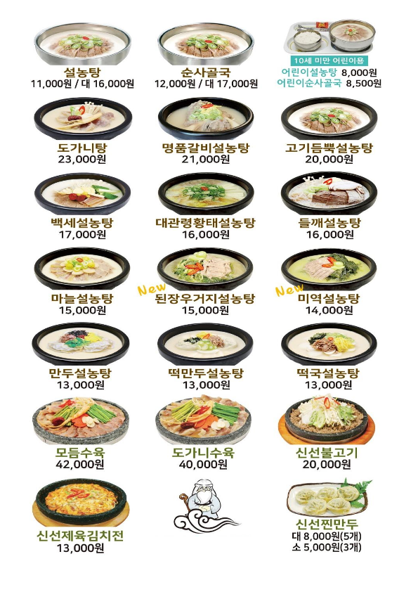신선설농탕 수지점 사진 4