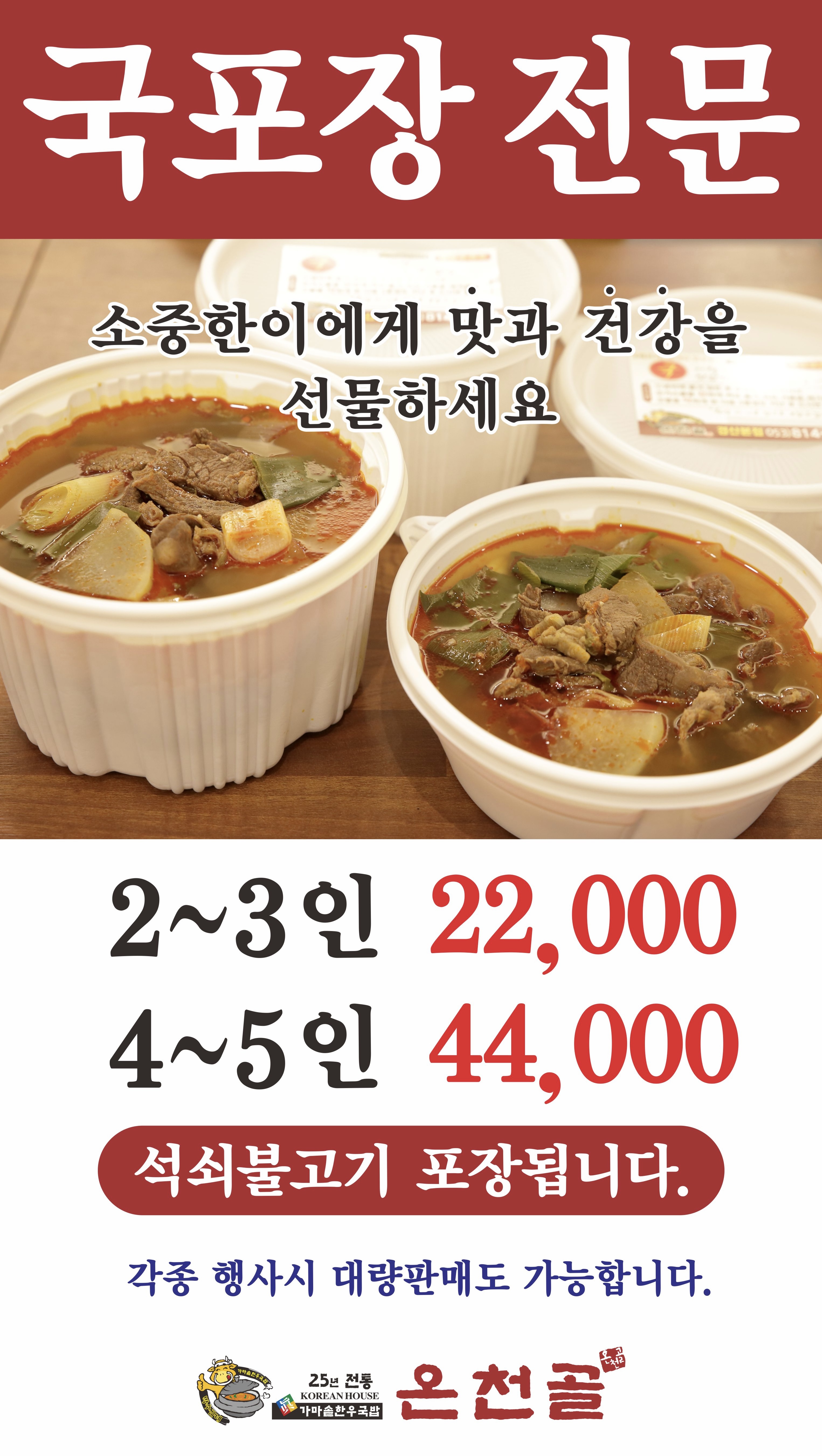 Oncheongol 4