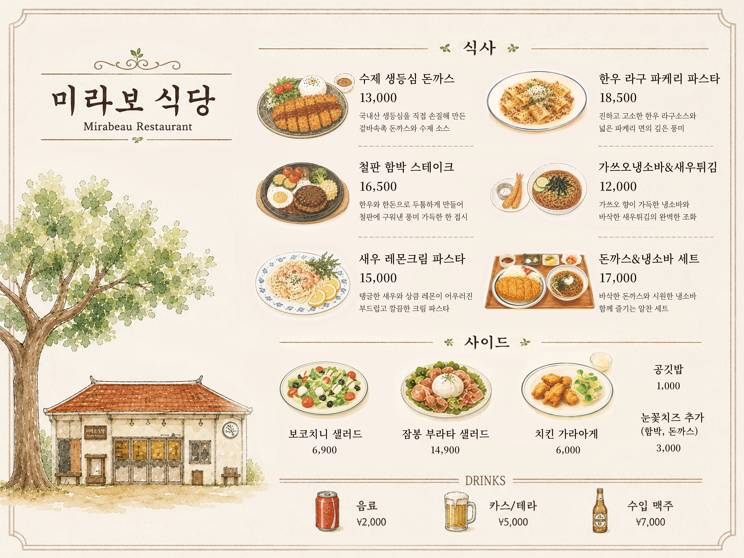 미라보식당 사진 6