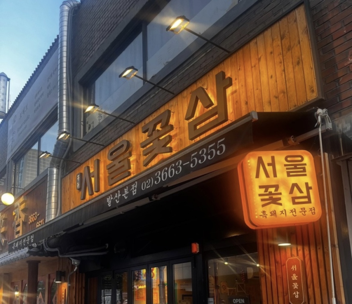 Seoulkkotsam 2