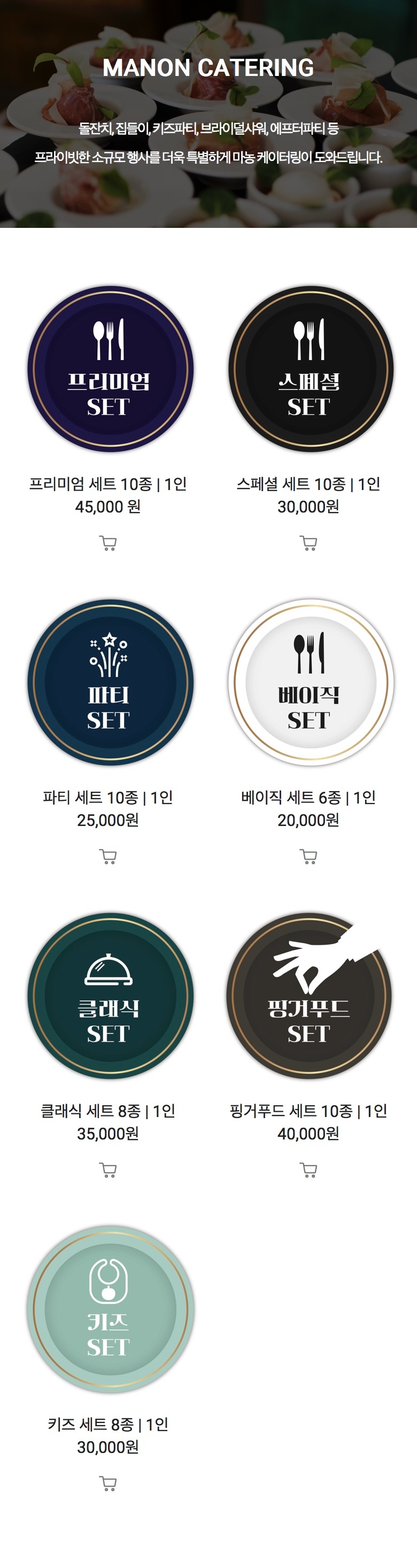 마농 케이터링 사진 7