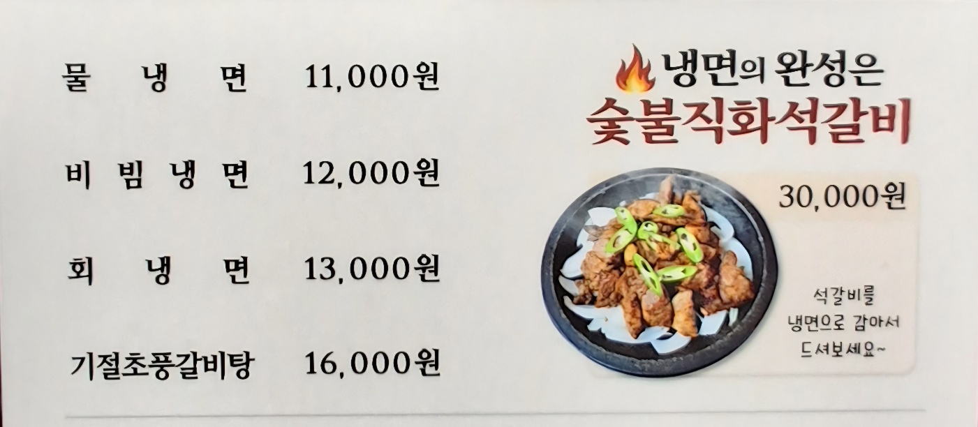 함흥면옥 1