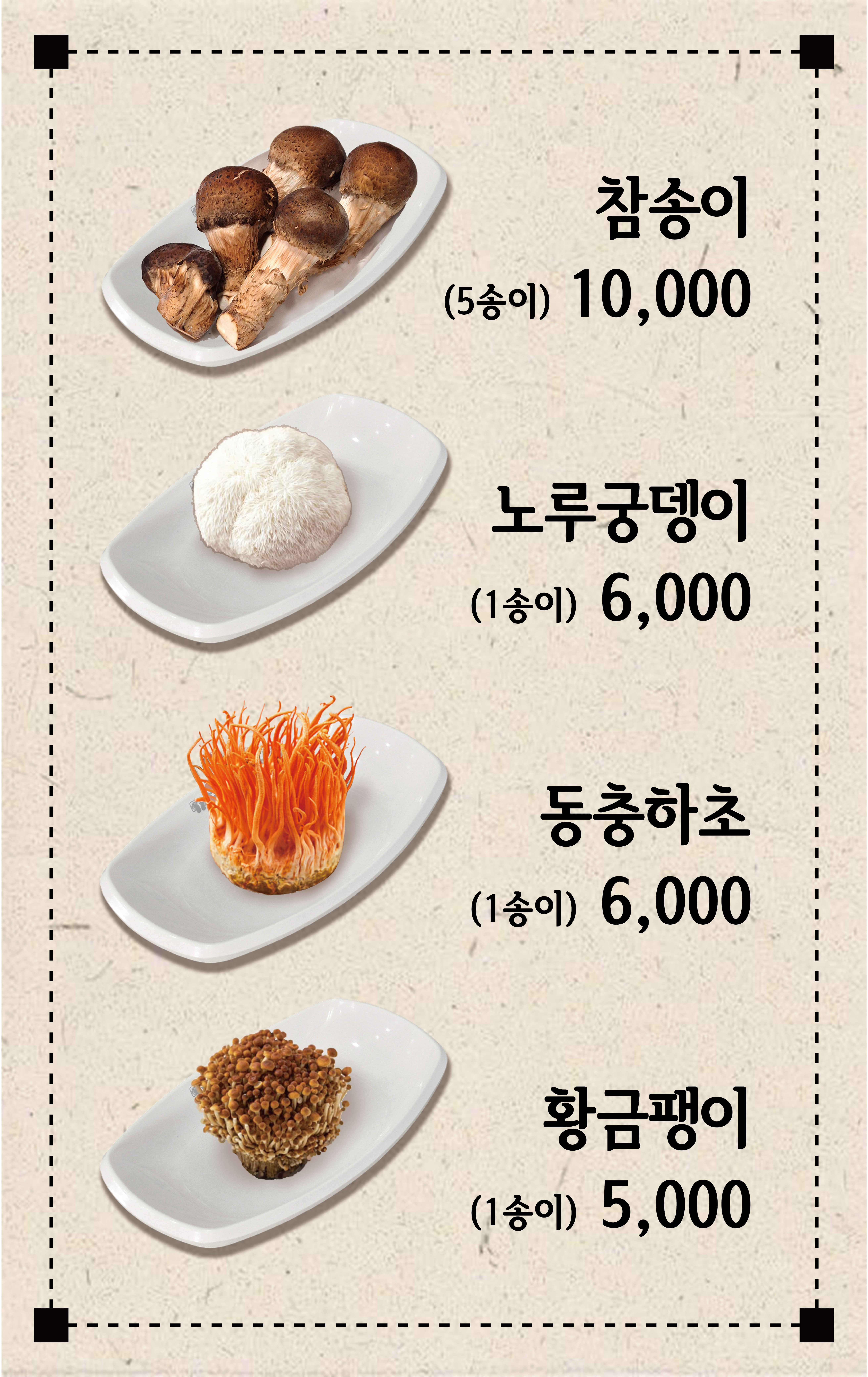 소래버섯나라 6